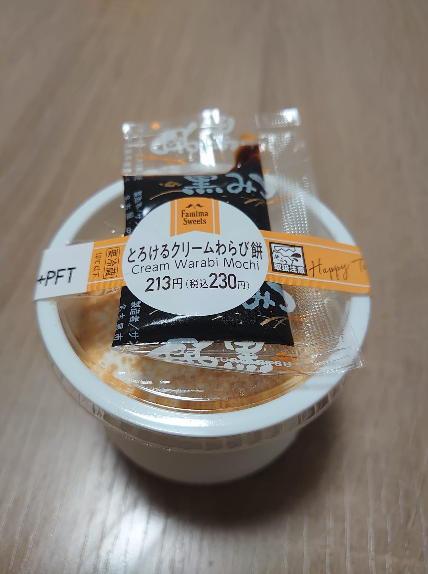 ファミリーマート(FamilyMart) わらび餅 とろけるクリームわらび餅