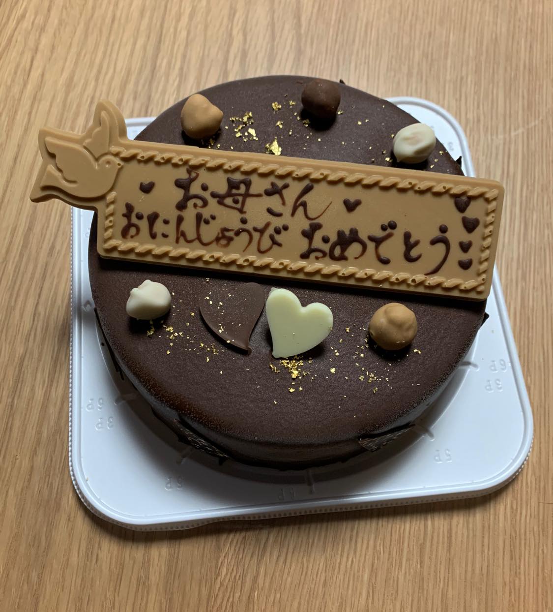 ふるフル アイス・ジェラート バースデーアイスケーキ