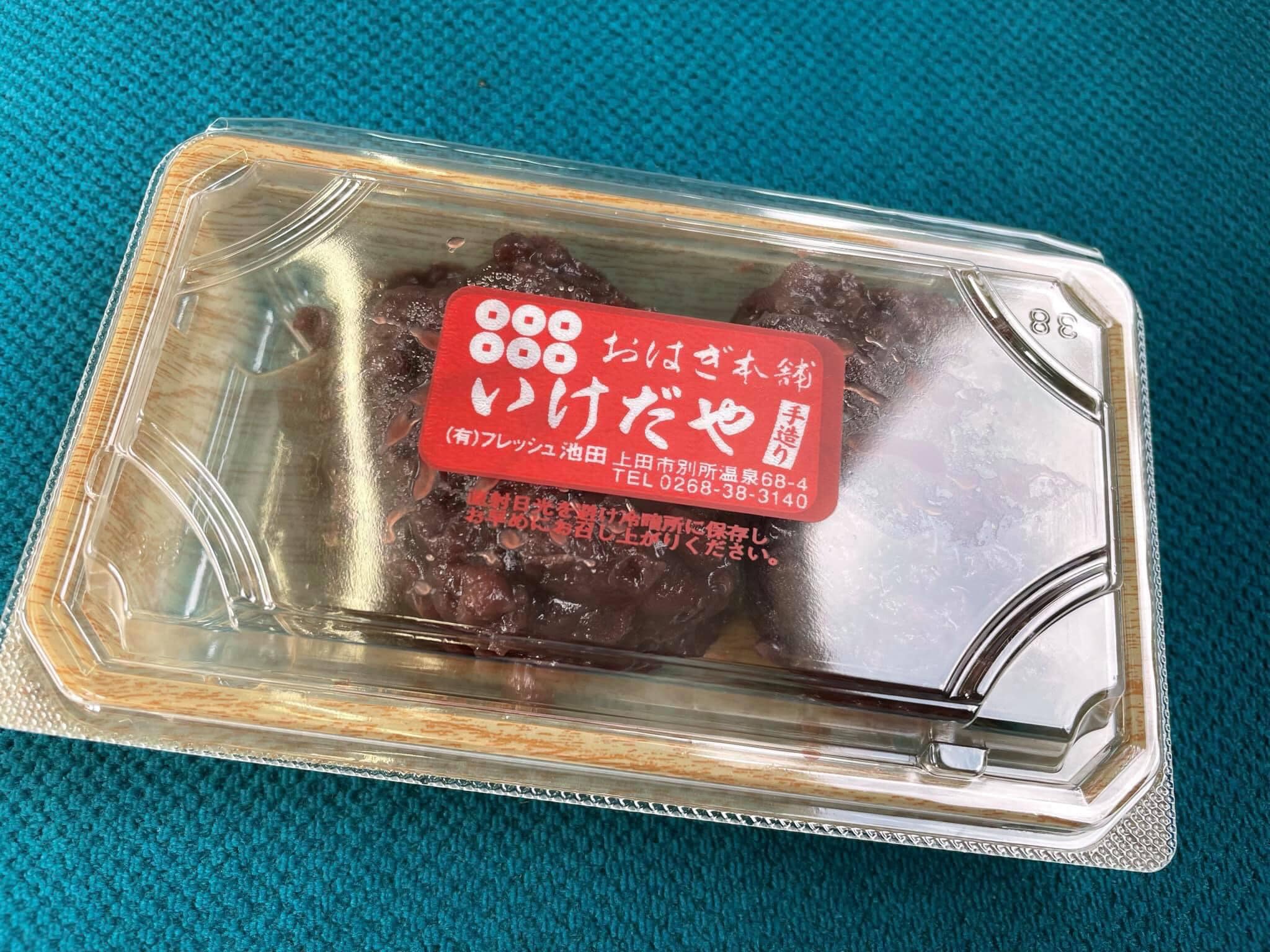 おはぎ本舗 いけだや&nbsp;おはぎ&nbsp;手作りおはぎ
