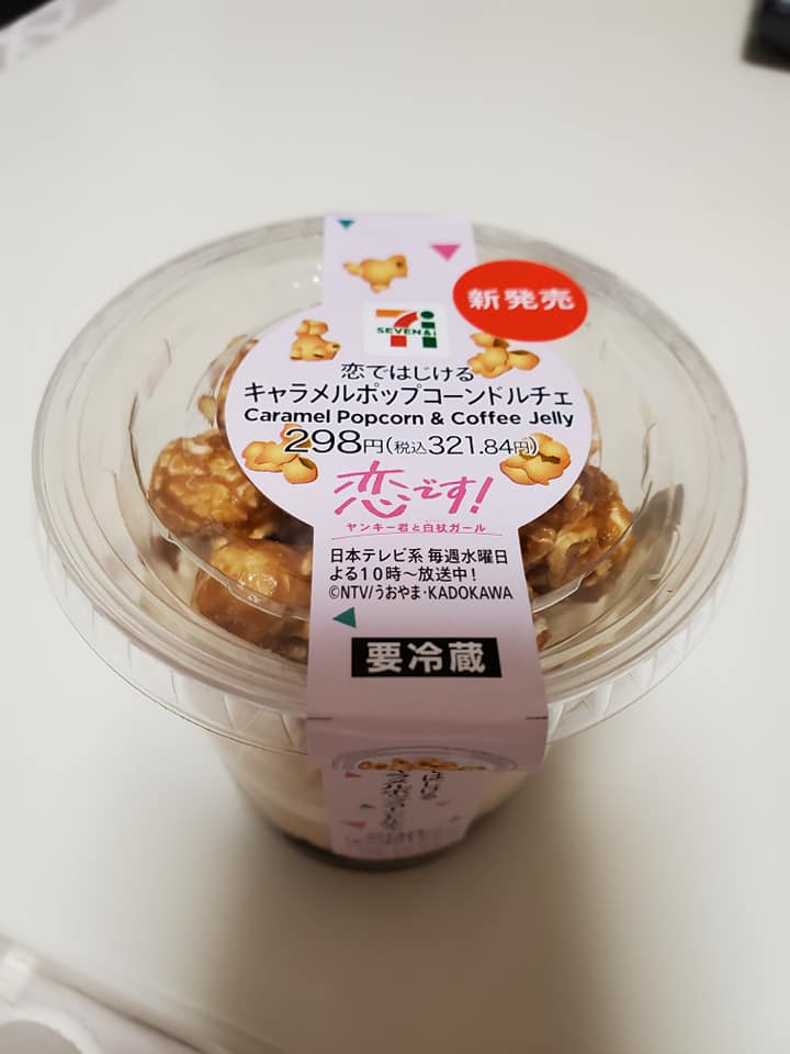 セブンイレブン ポップコーン 恋ではじけるキャラメルポップコーンドルチェ