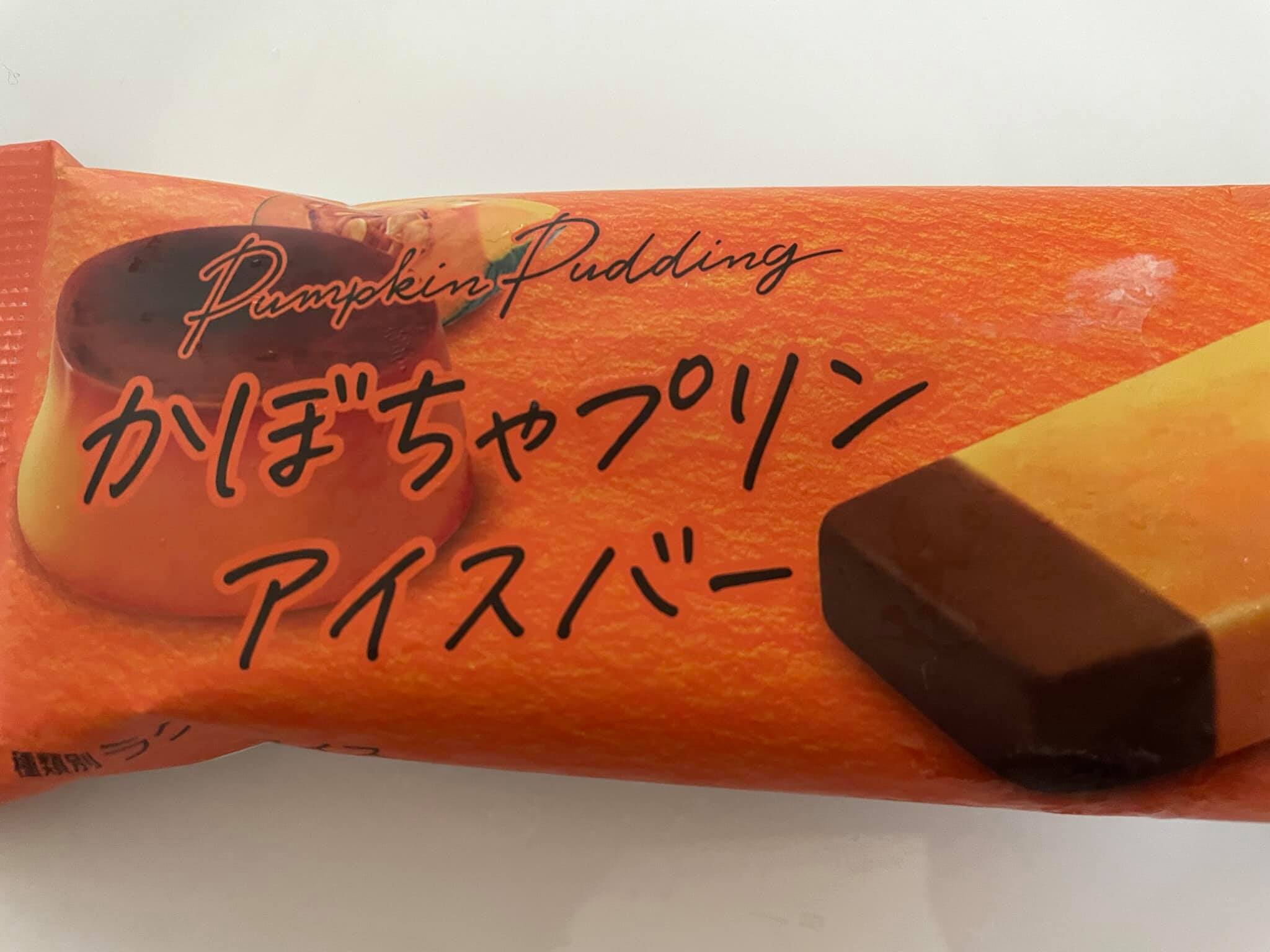 セブンイレブン アイス・ジェラート かぼちゃプリンアイスバー