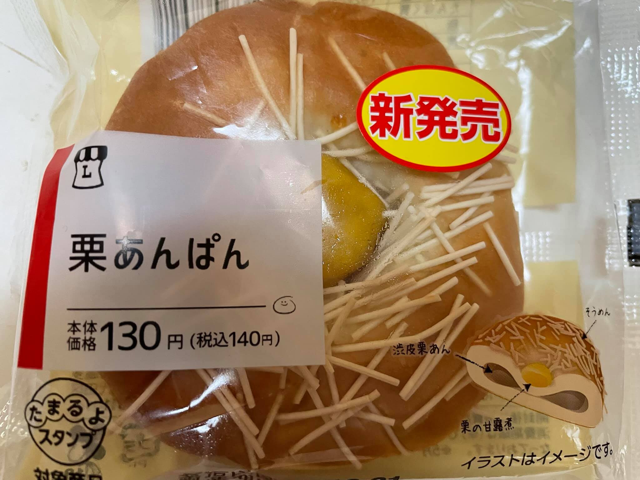 ローソン(LAWSON) あんぱん 栗あんぱん