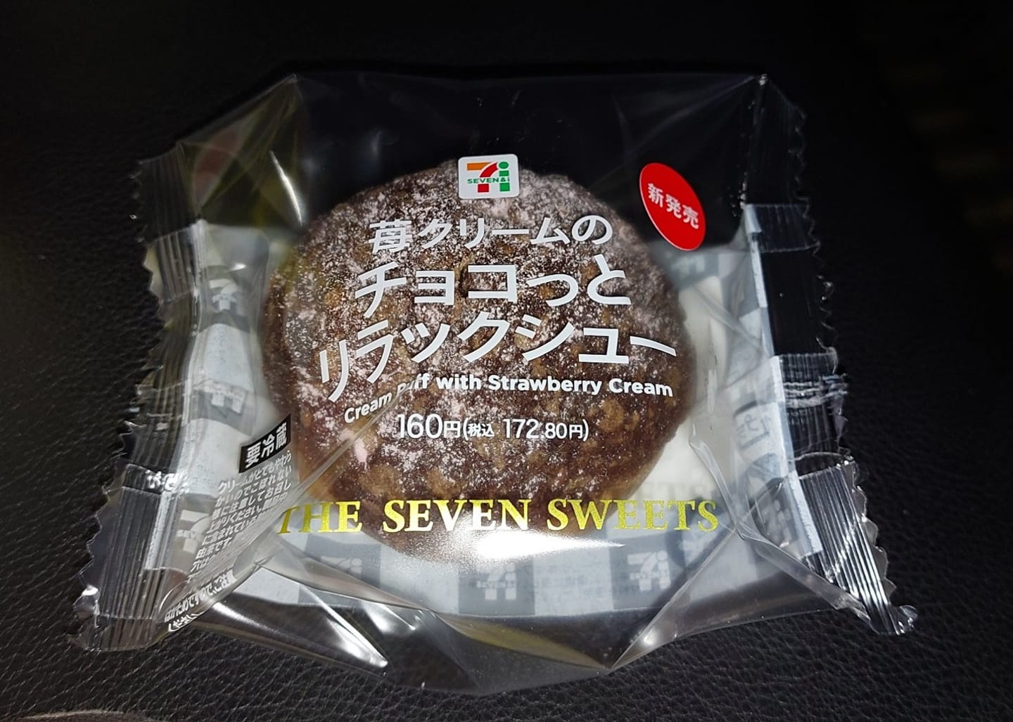 セブンイレブン シュークリーム チョコっとリラックシュー