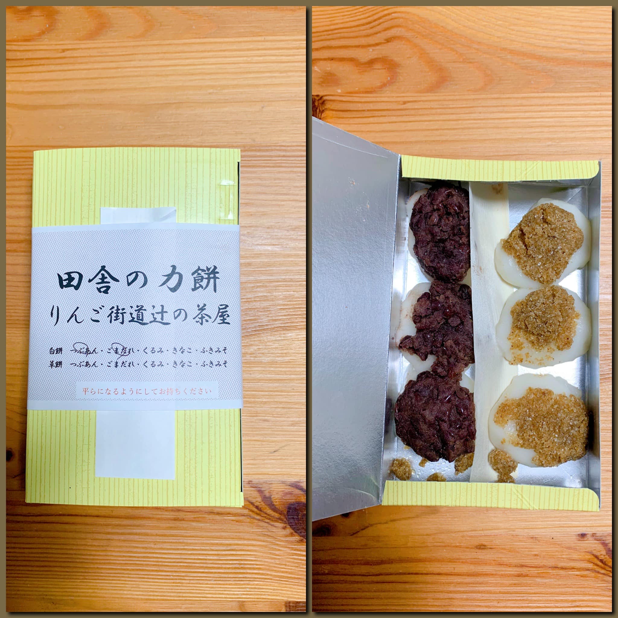 りんご街道辻の茶屋(リンゴカイドウツジノチャヤ) お餅 田舎の力餅