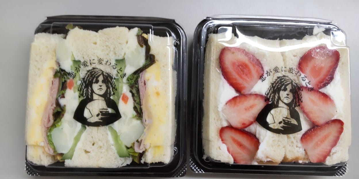 恋が愛に変わるとき&nbsp;サンド&nbsp;いちごサンド