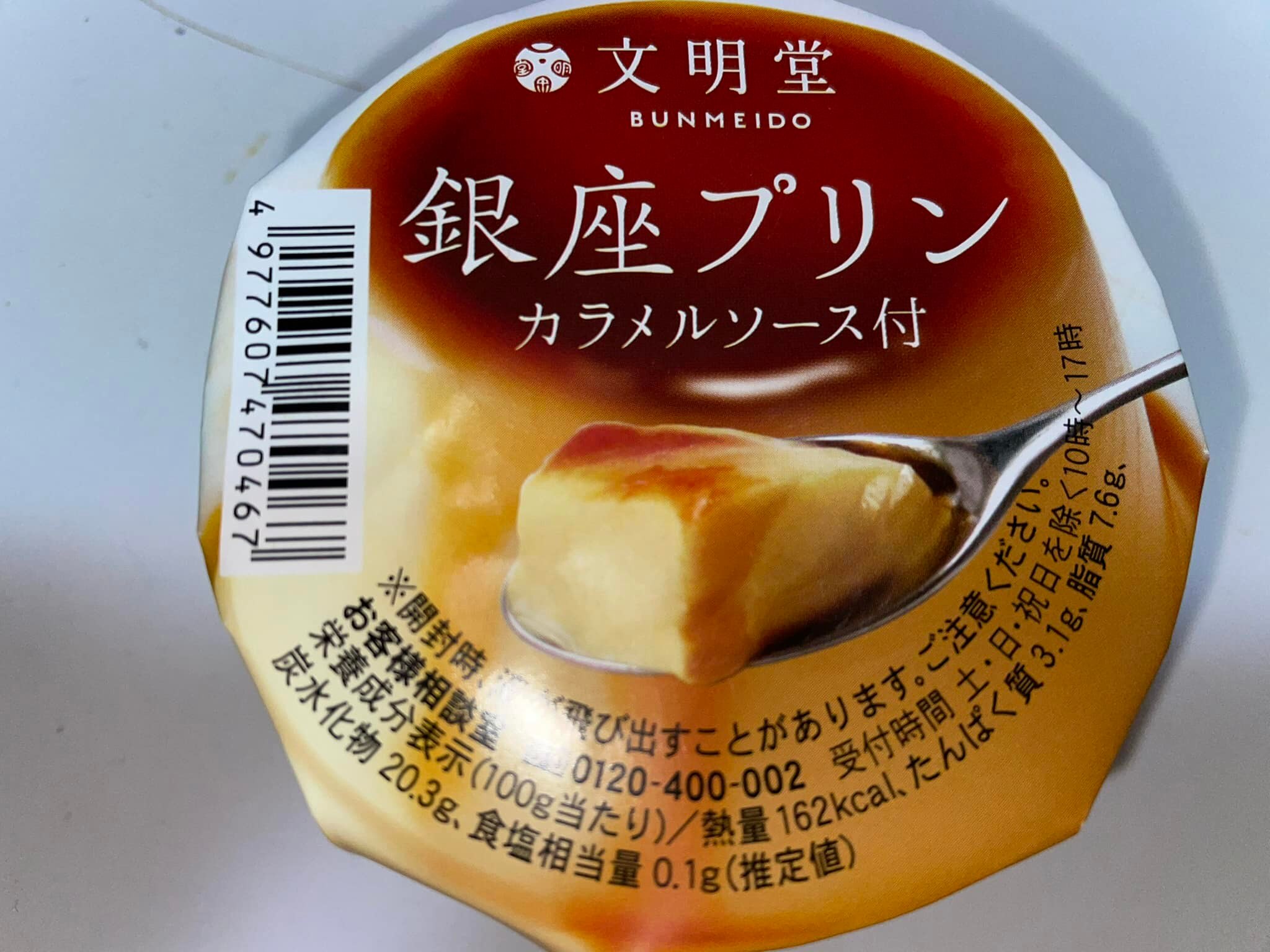 西友(セイユー) プリン 銀座プリン