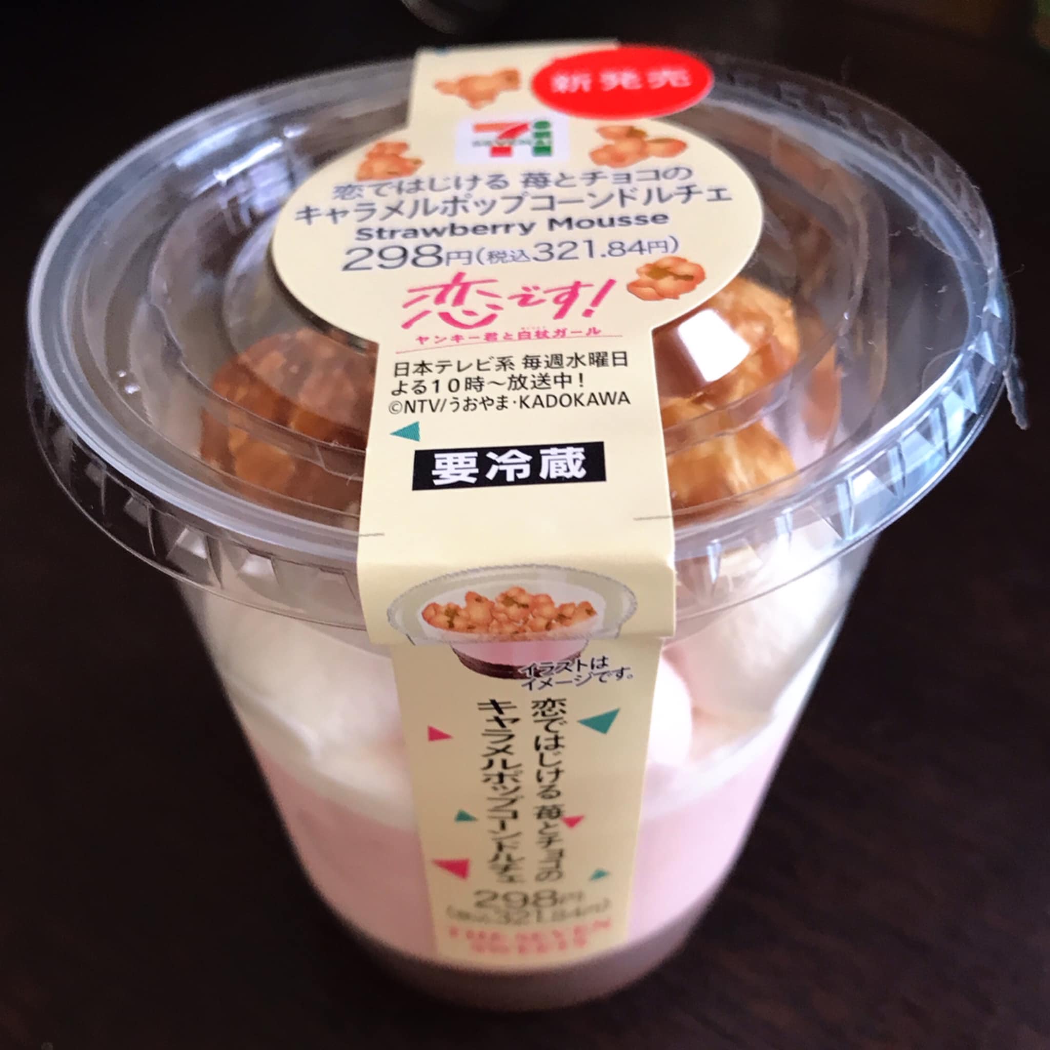 セブンイレブン ドルチェ ドラマとコラボドルチェ