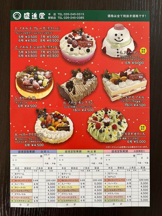 盛進堂（セイシンドウ）&nbsp;ケーキ・タルト&nbsp;盛進堂クリスマスチラシ
