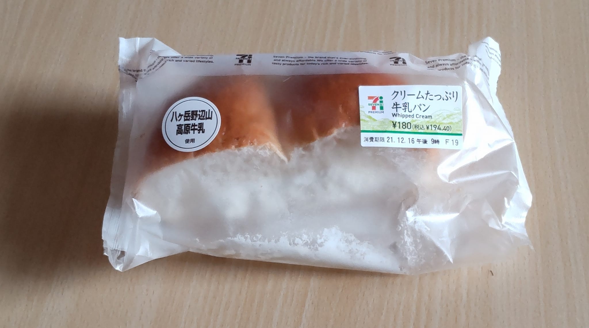 セブンイレブン パン クリームたっぷり牛乳パン