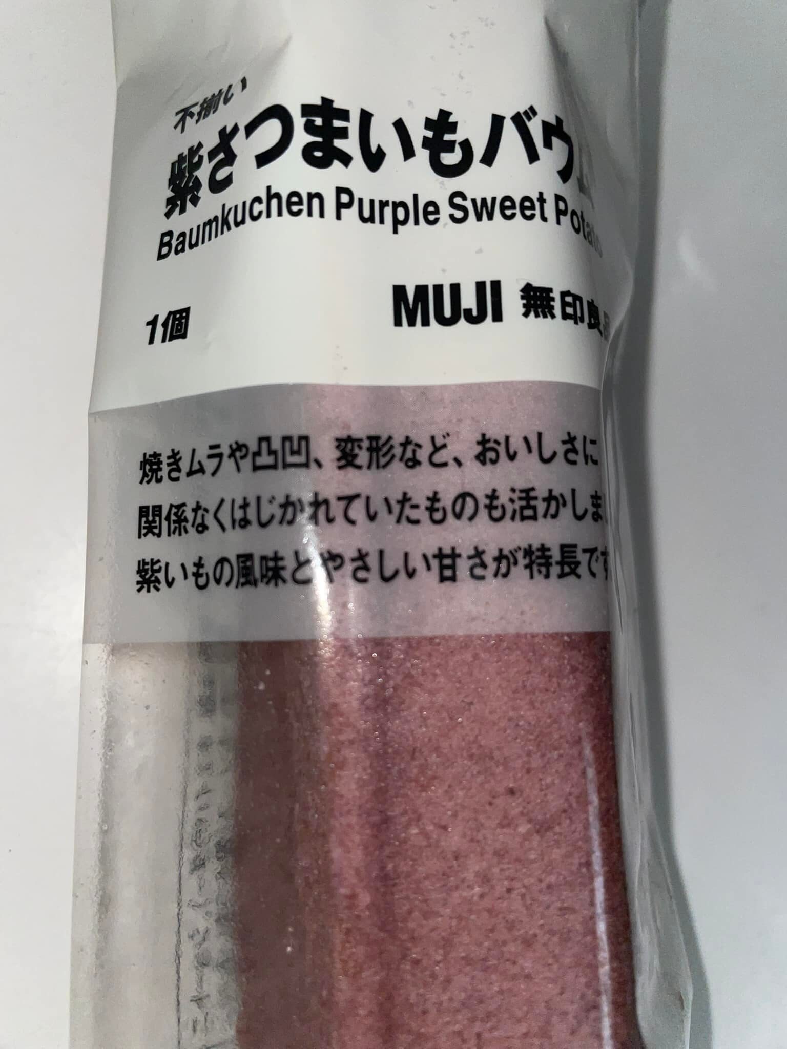 無印良品（ムジルシリョウヒン）&nbsp;バウムクーヘン&nbsp;紫さつまいもバウム
