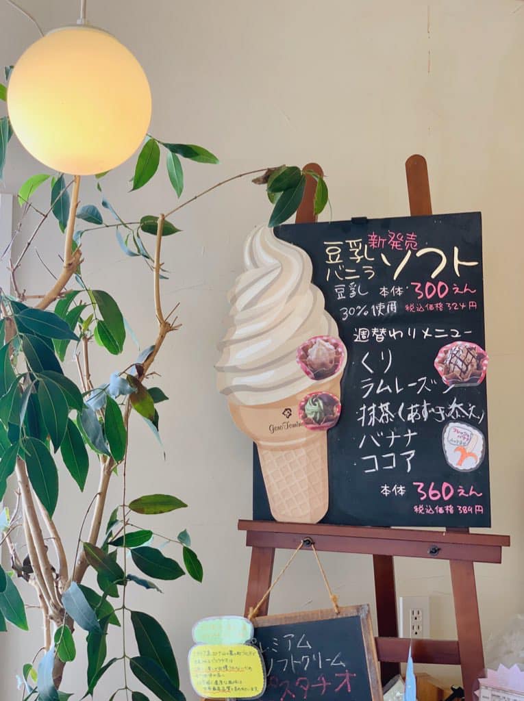 富成伍郎商店(トミナリゴロウショウテン) ソフトクリーム 豆乳ソフトクリームココア味