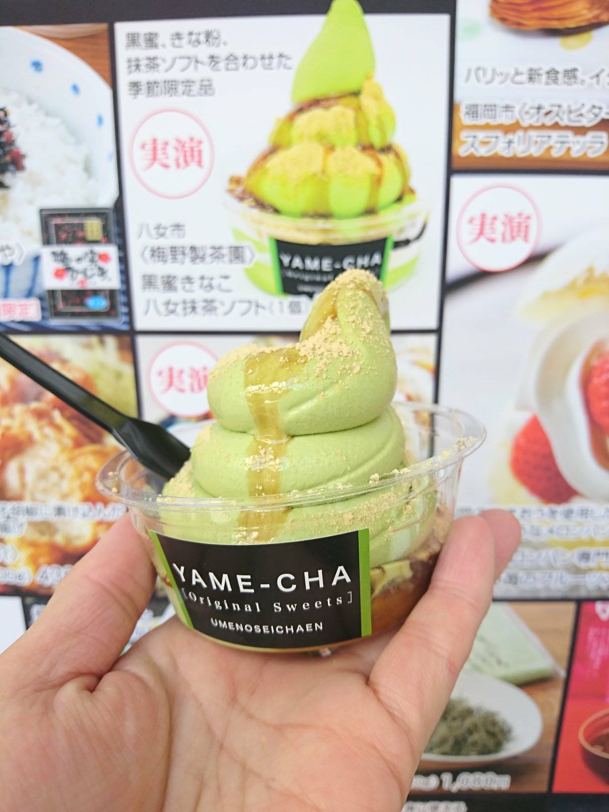 ながの東急百貨店(ナガノトウキュウヒャッカテン) ソフトクリーム 福岡物産展の黒蜜きなこ抹茶ソフト