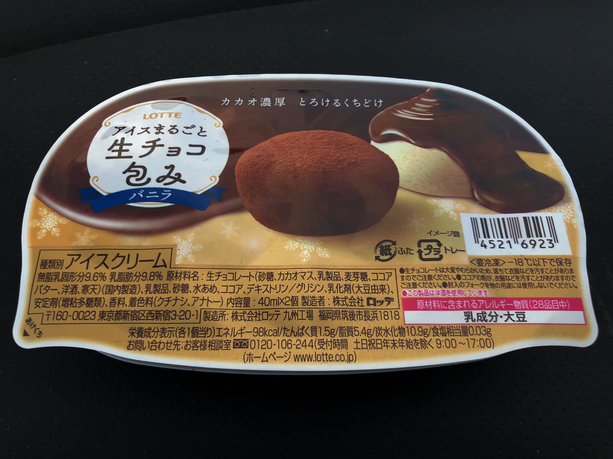 セブンイレブン アイス・ジェラート アイスまるごと生チョコ包みバニラ