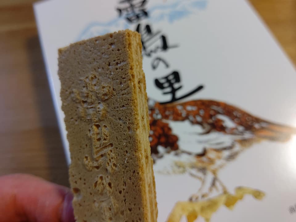 スーパー・コンビニ・その他 お菓子 雷鳥の里