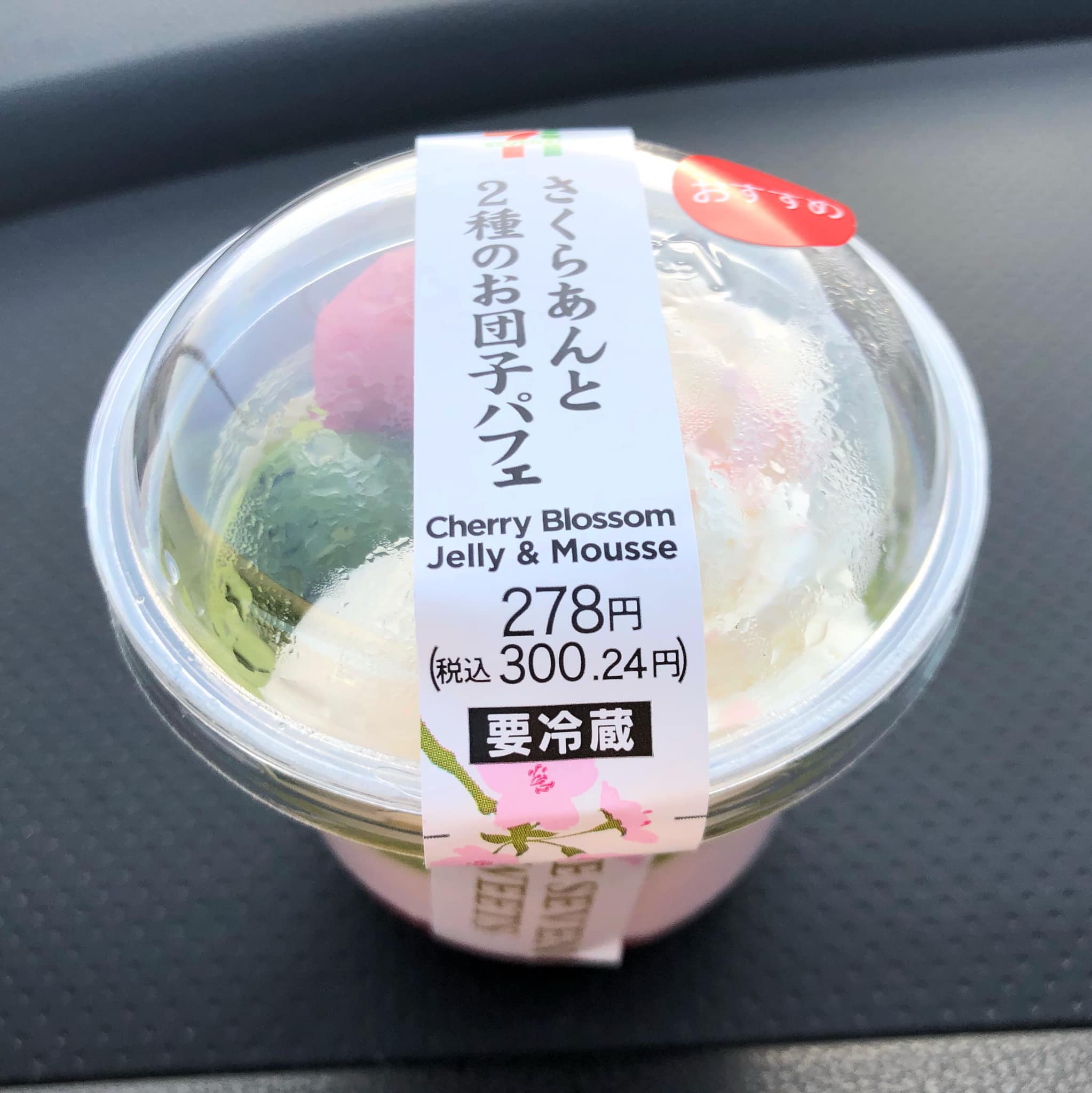 セブンイレブン パフェ・サンデー 桜あんと2種類のお団子パフェ