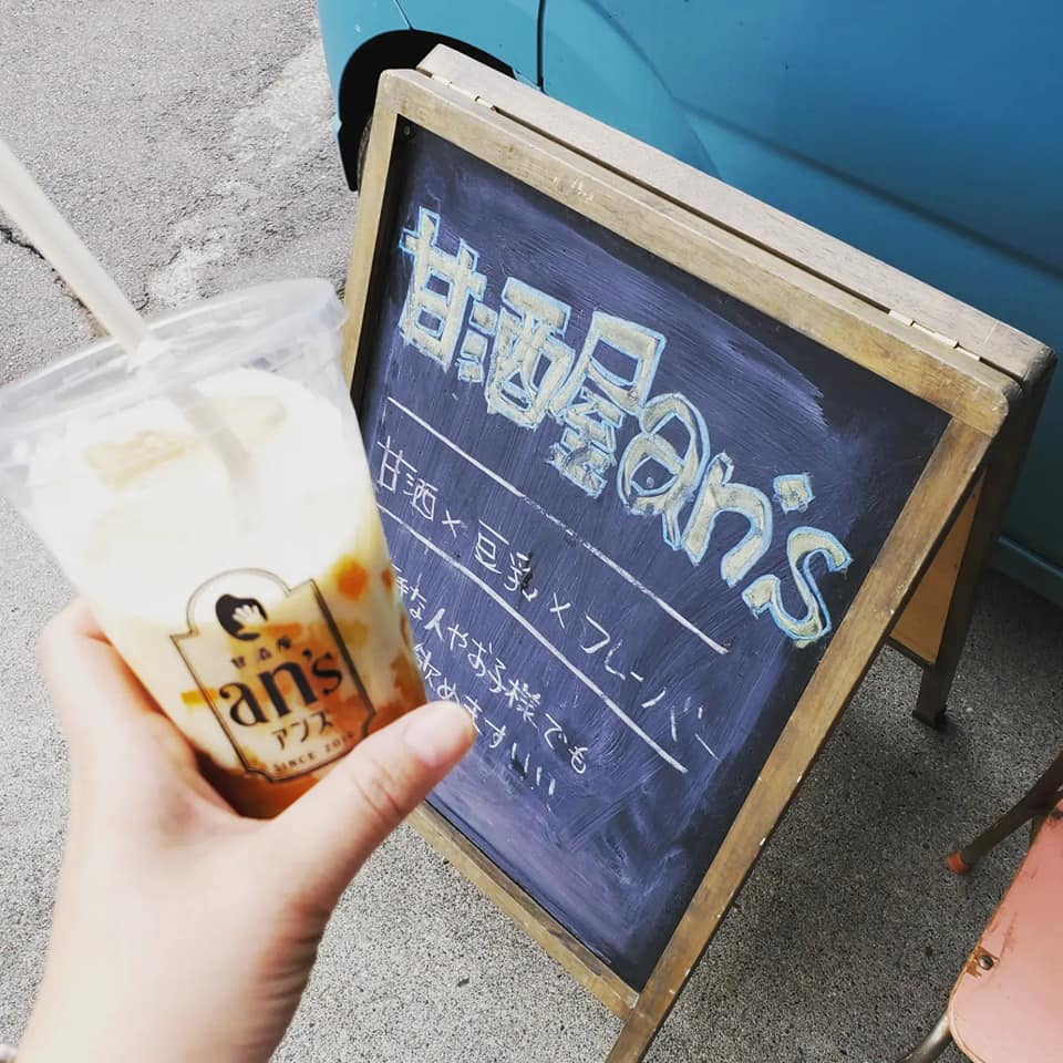甘酒屋an’s(アンズ) ドリンク 金柑甘酒