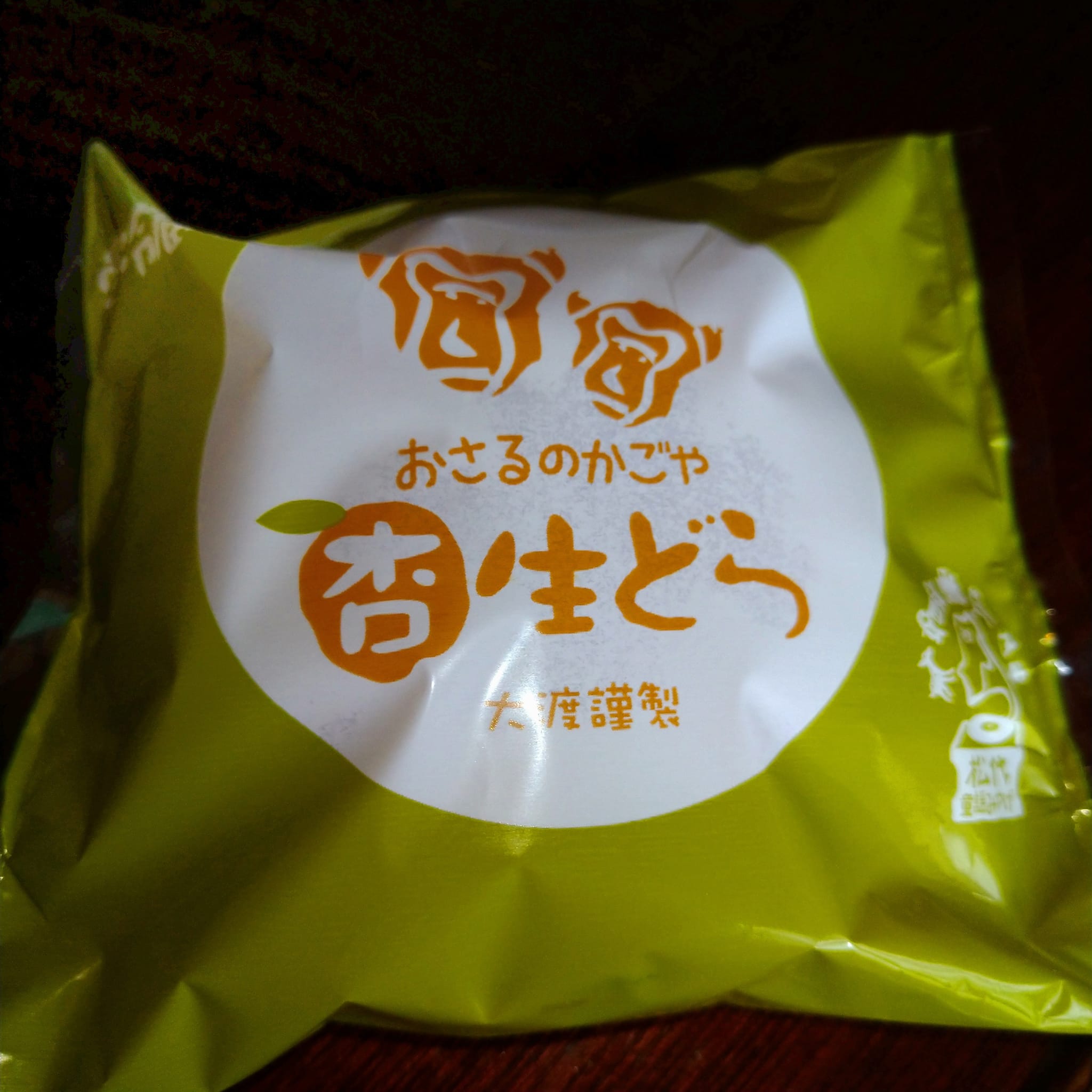 大渡製菓店(オオワタリセイカホ) どら焼き 杏生どら