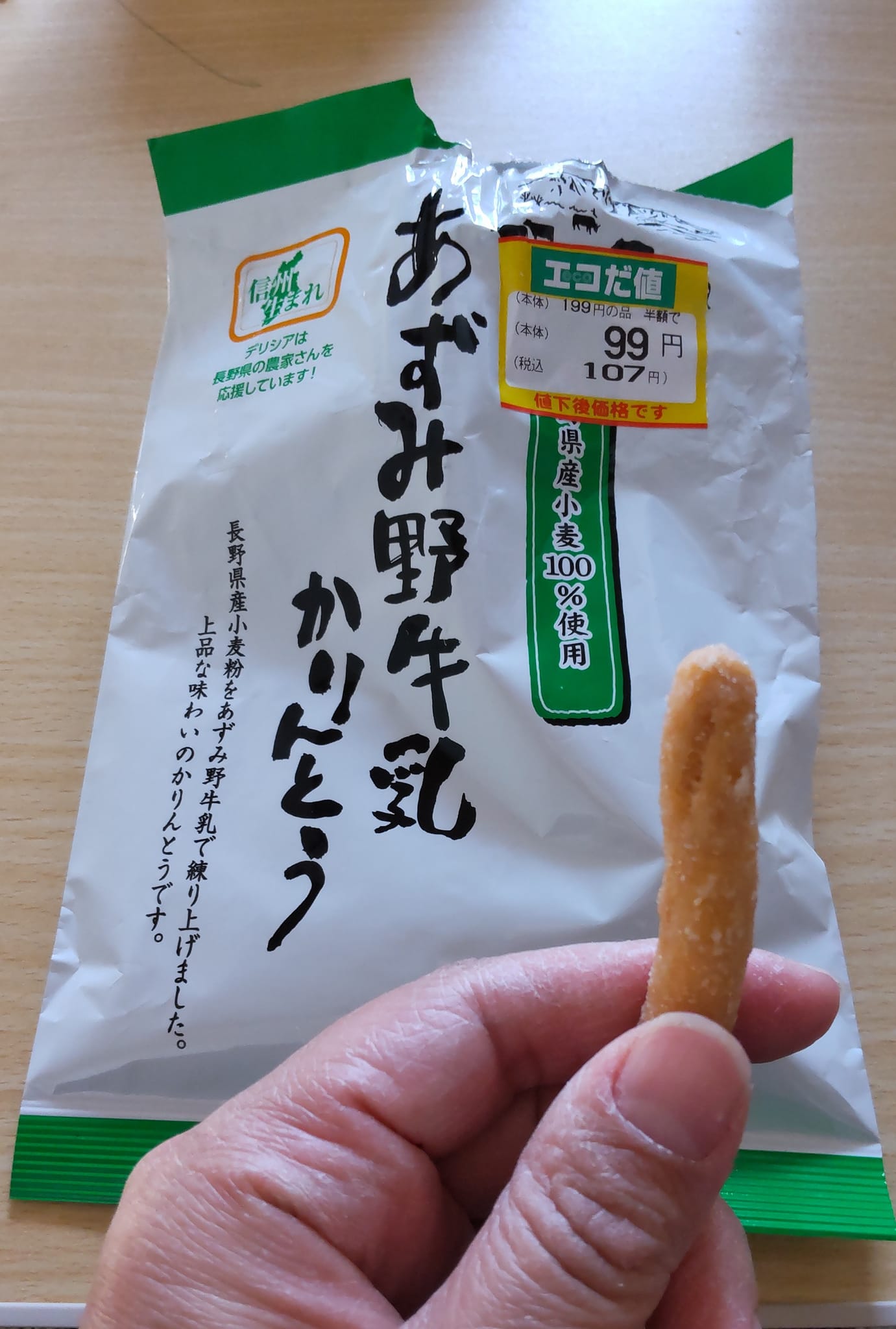 DELICIA(デリシア) かりんとう 安曇野牛乳かりんとう