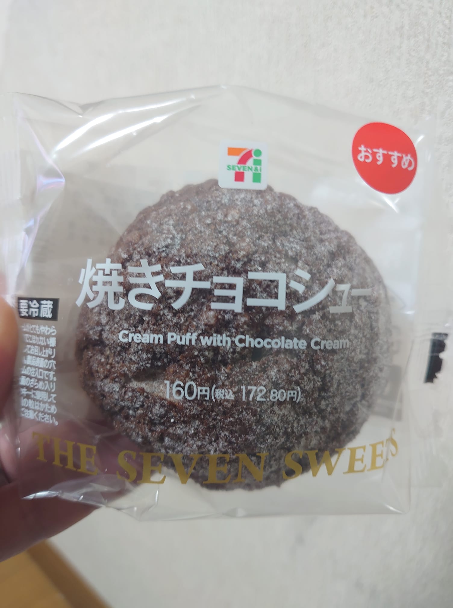セブンイレブン&nbsp;シュークリーム&nbsp;焼きチョコシュー