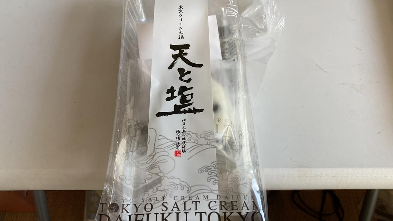 コープ（生協）&nbsp;大福&nbsp;天と塩