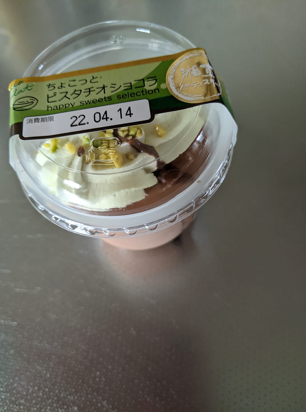 ツルヤ(スーパーマーケット TSURUYA) チョコレート ちょこっと ピスタチオショコラ