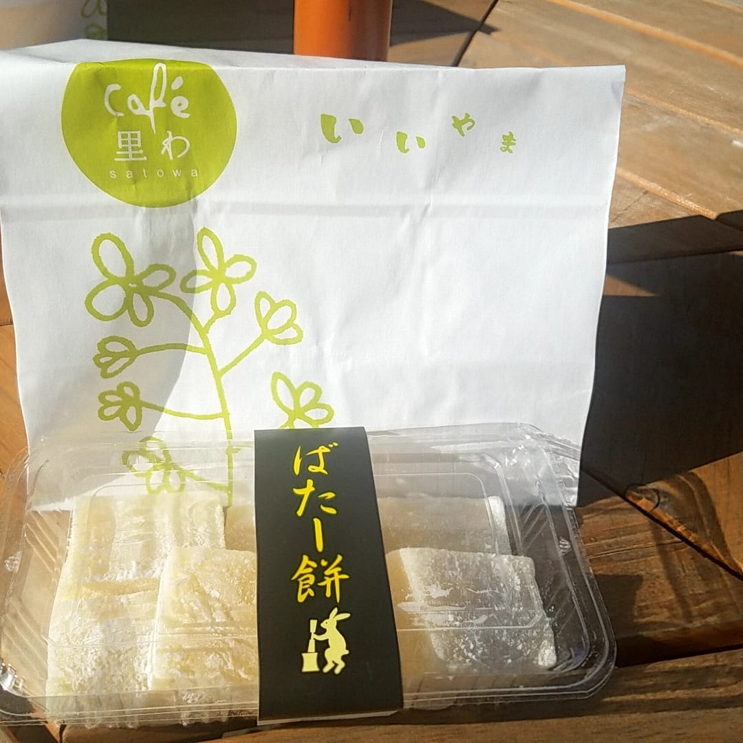cafe里わ(サトワ) お餅 ばたー餅