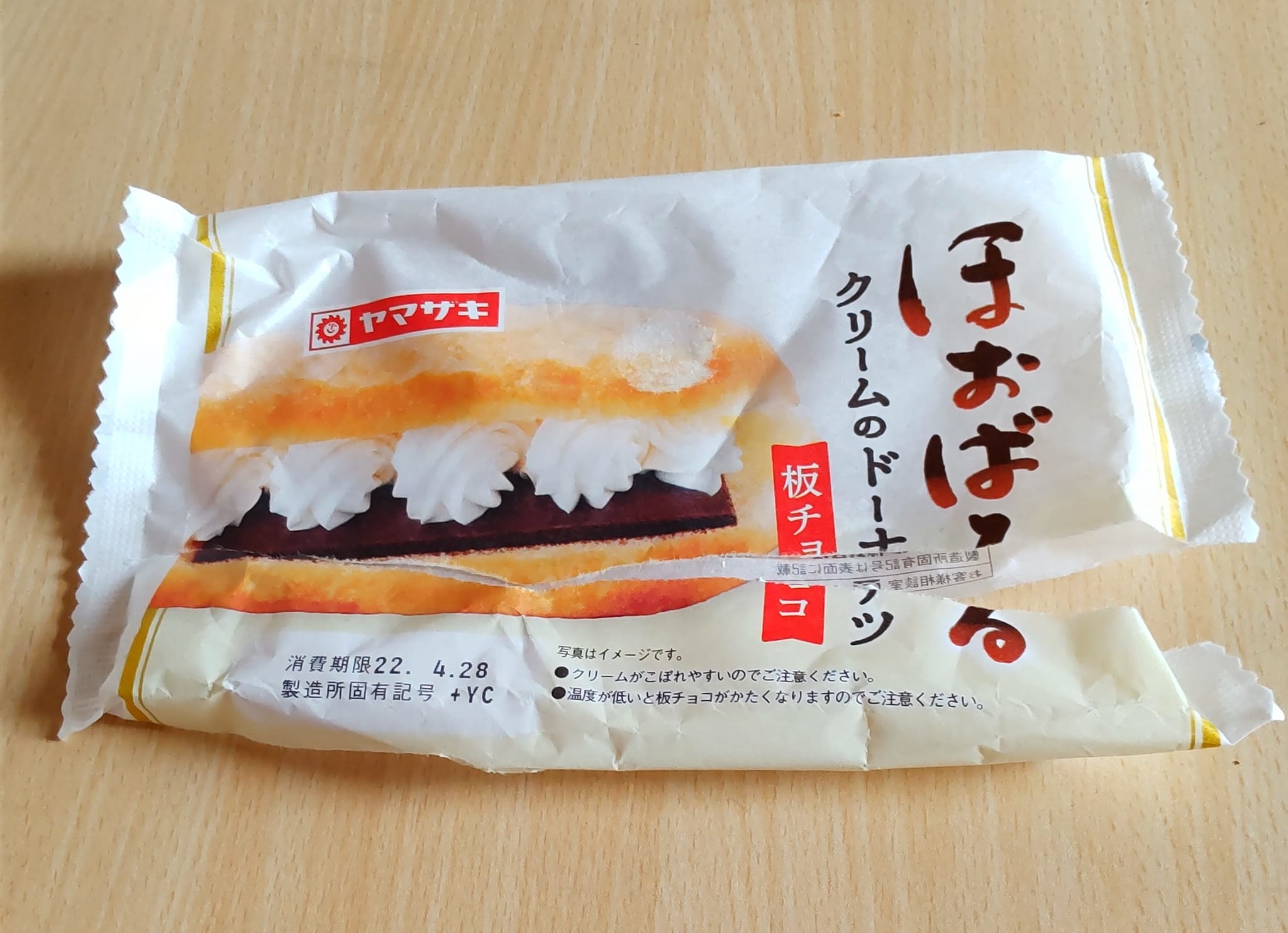 ウエルシア薬局 ドーナツ ほおばる