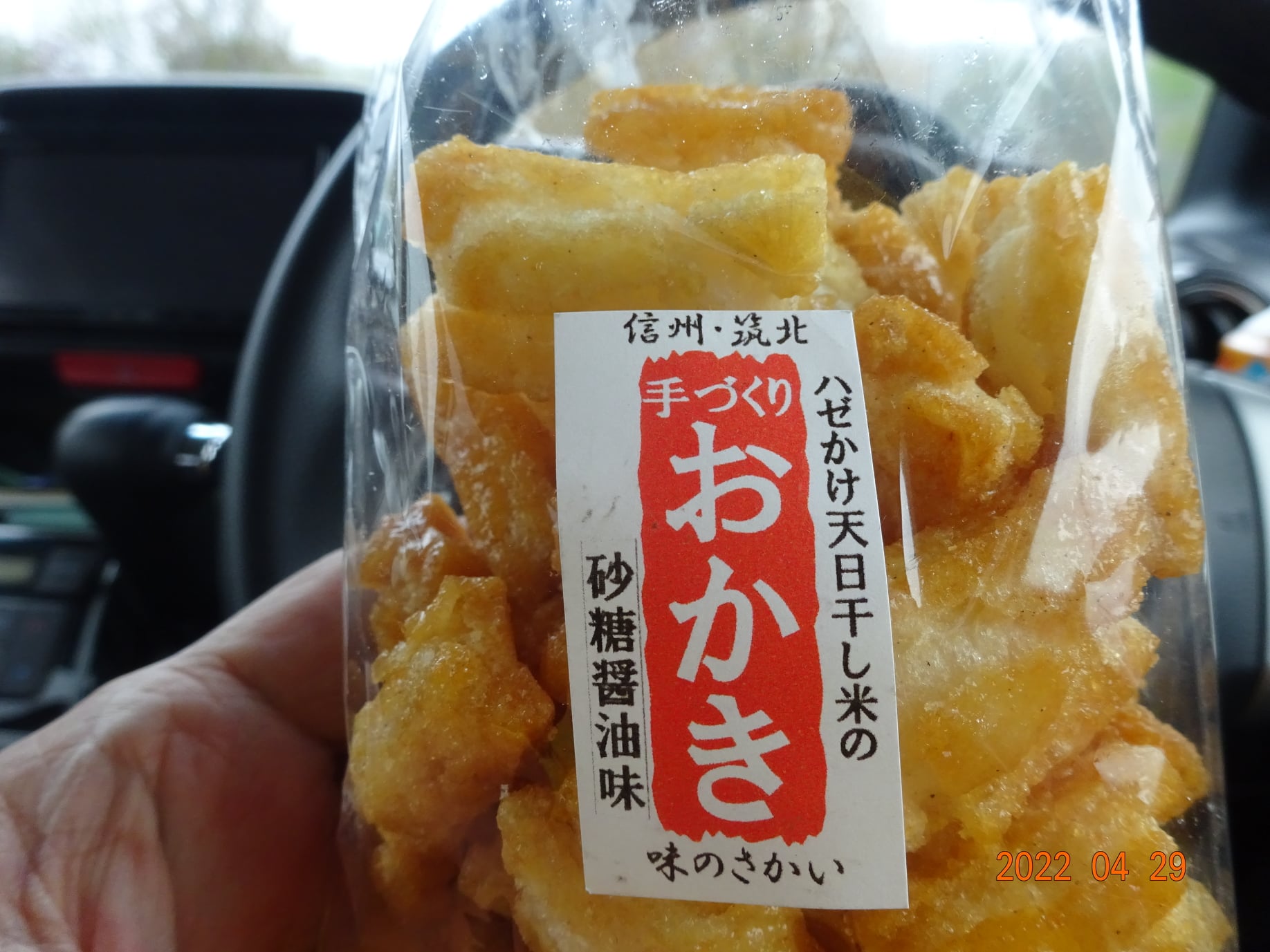 道の駅 さかきた&nbsp;おかき&nbsp;手作りおかき
