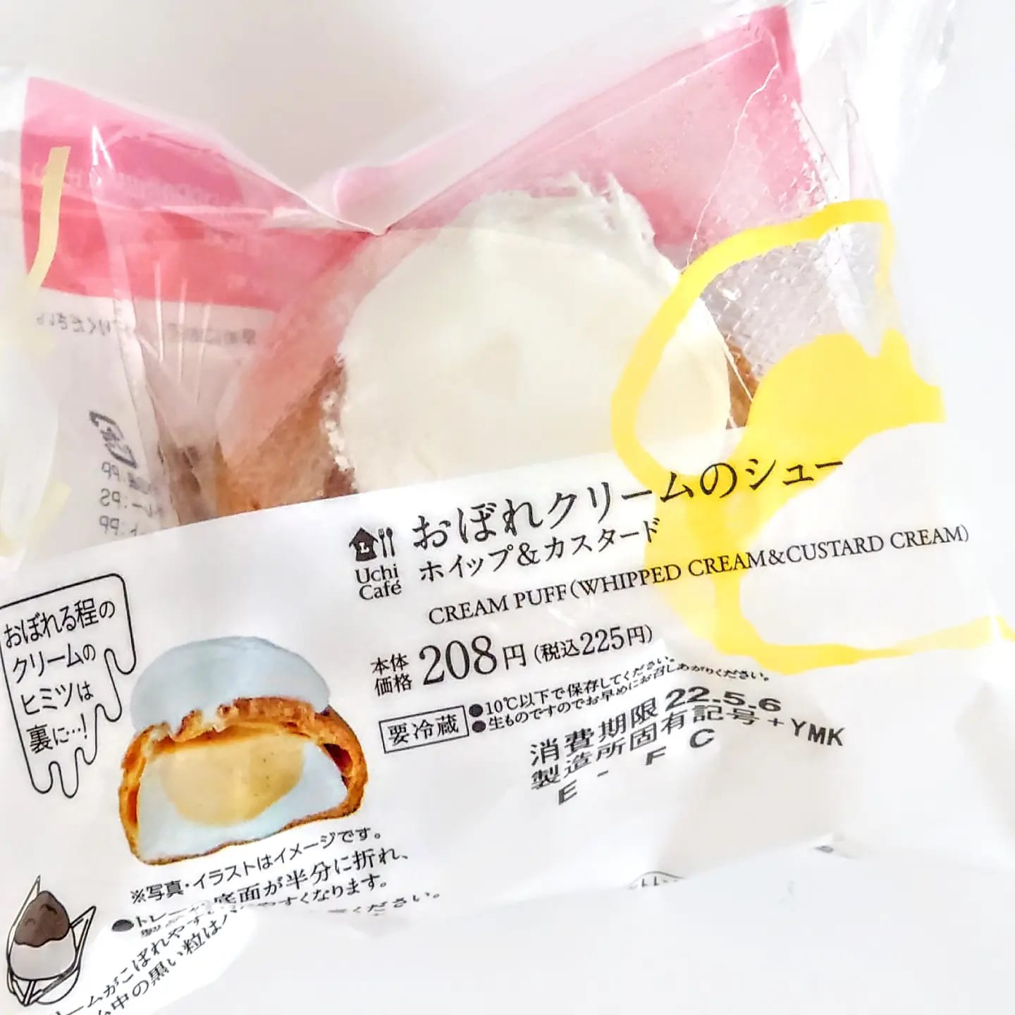 ローソン(LAWSON) シュークリーム おぼれクリームのシュー