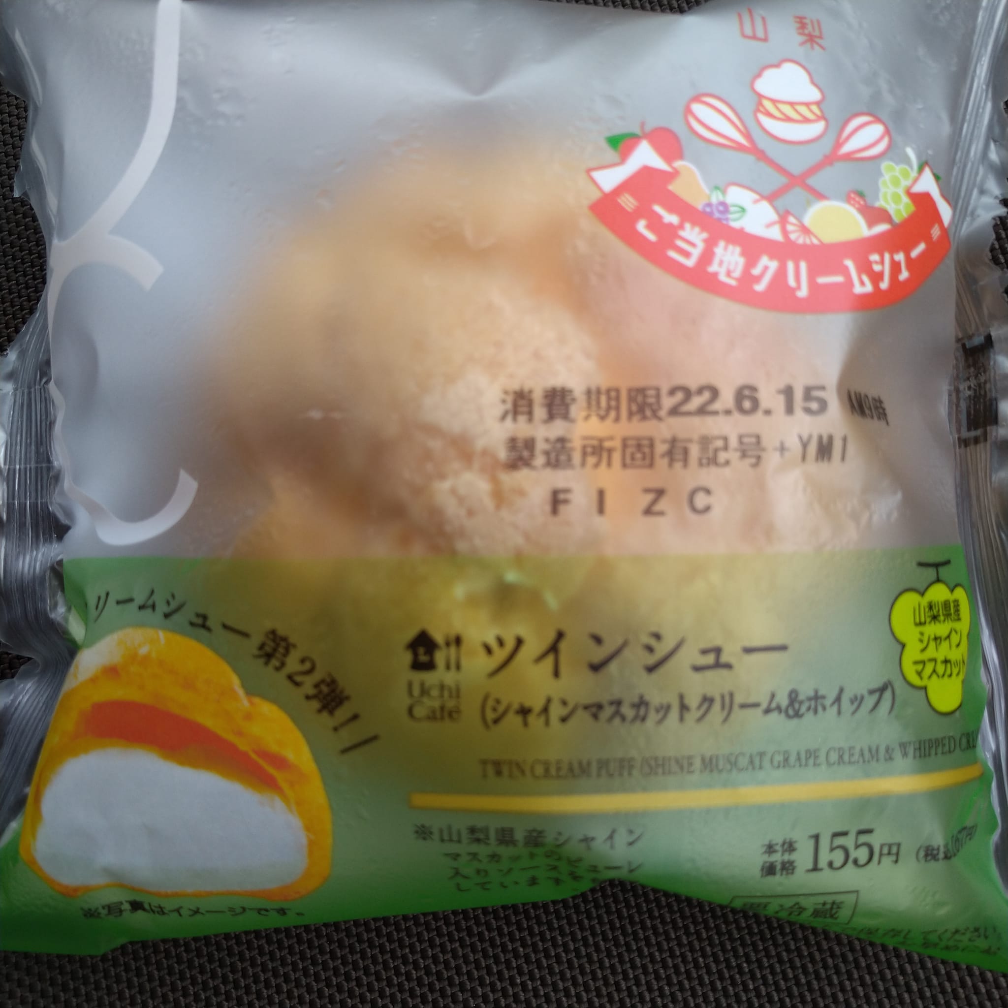 ローソン(LAWSON) シュークリーム ご当地シュークリーム