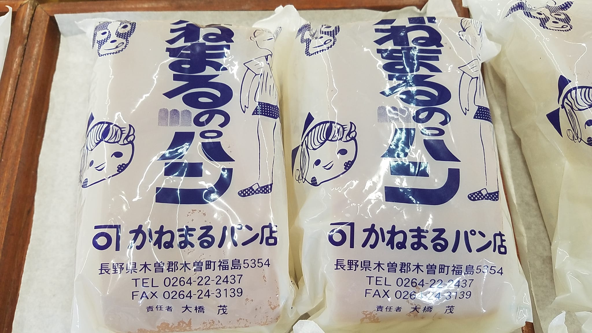 かねまるパン店 パン 牛乳パン