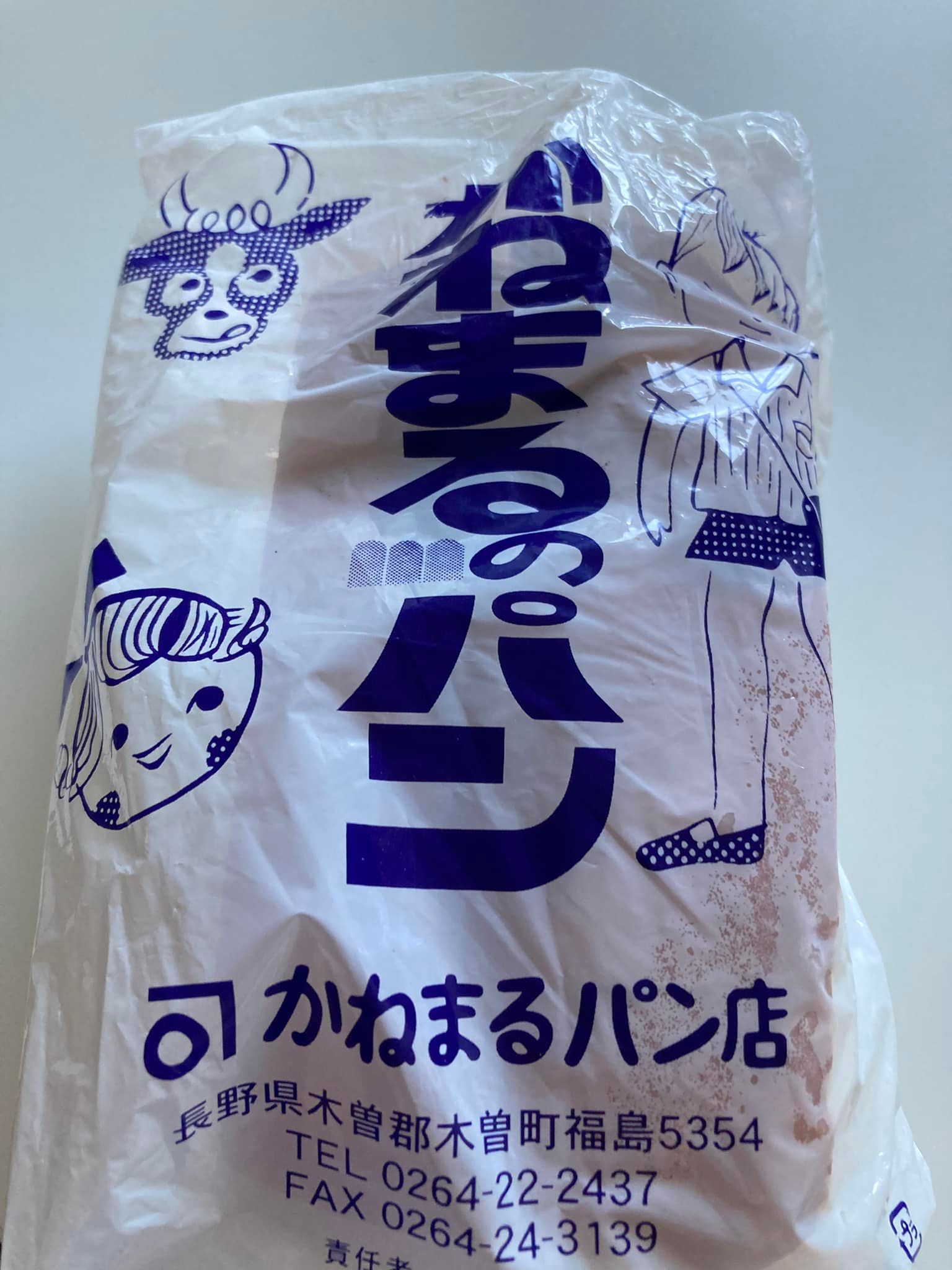 かねまるパン店&nbsp;パン&nbsp;牛乳パン
