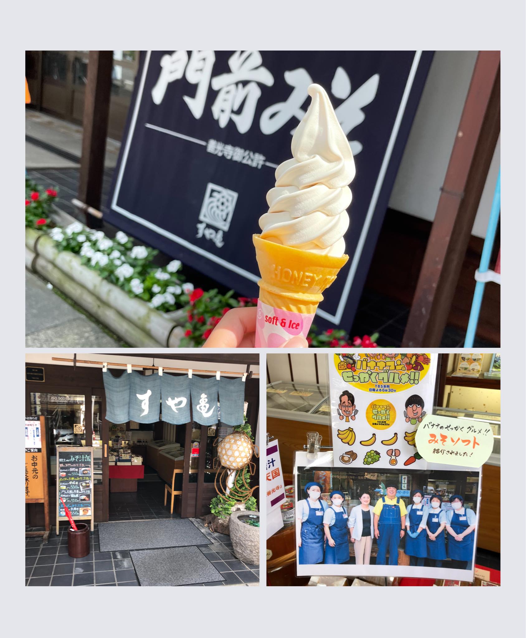 すや亀(スヤカメ) ソフトクリーム みそソフト