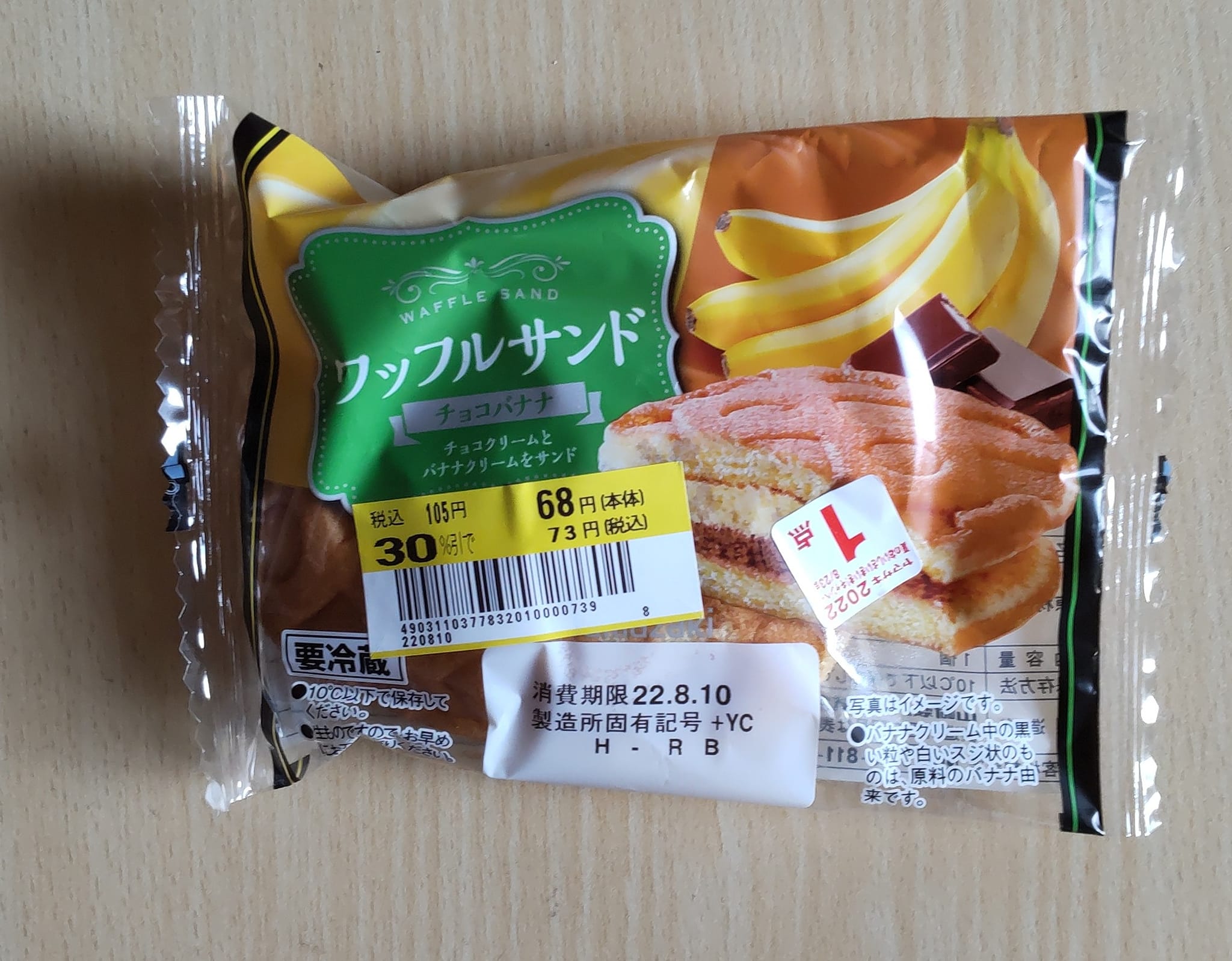ベイシア(beisia) サンド ワッフルサンドチョコバナナ