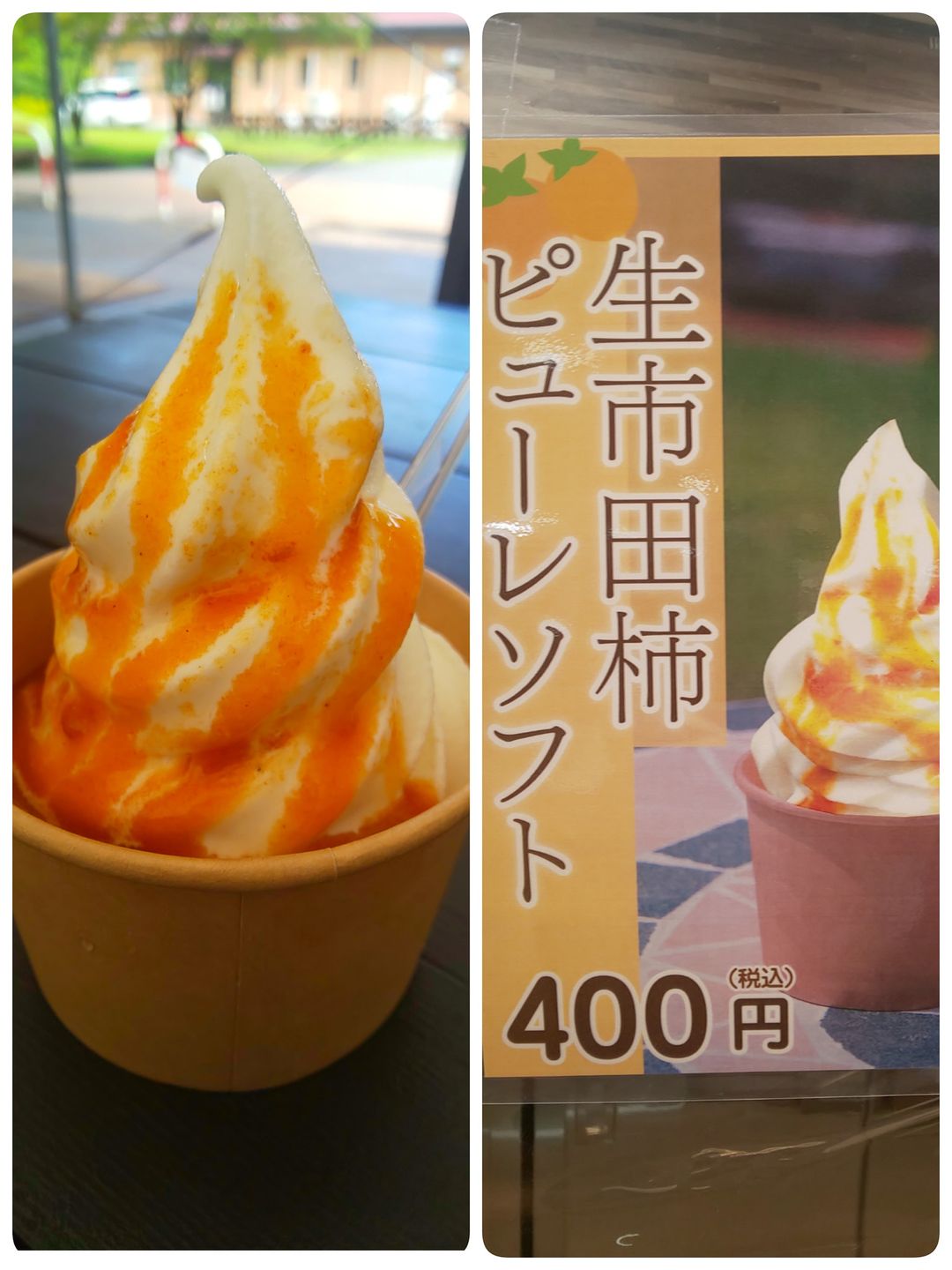JA上伊那すずらんハウス ソフトクリーム 生市田柿ピューレソフト