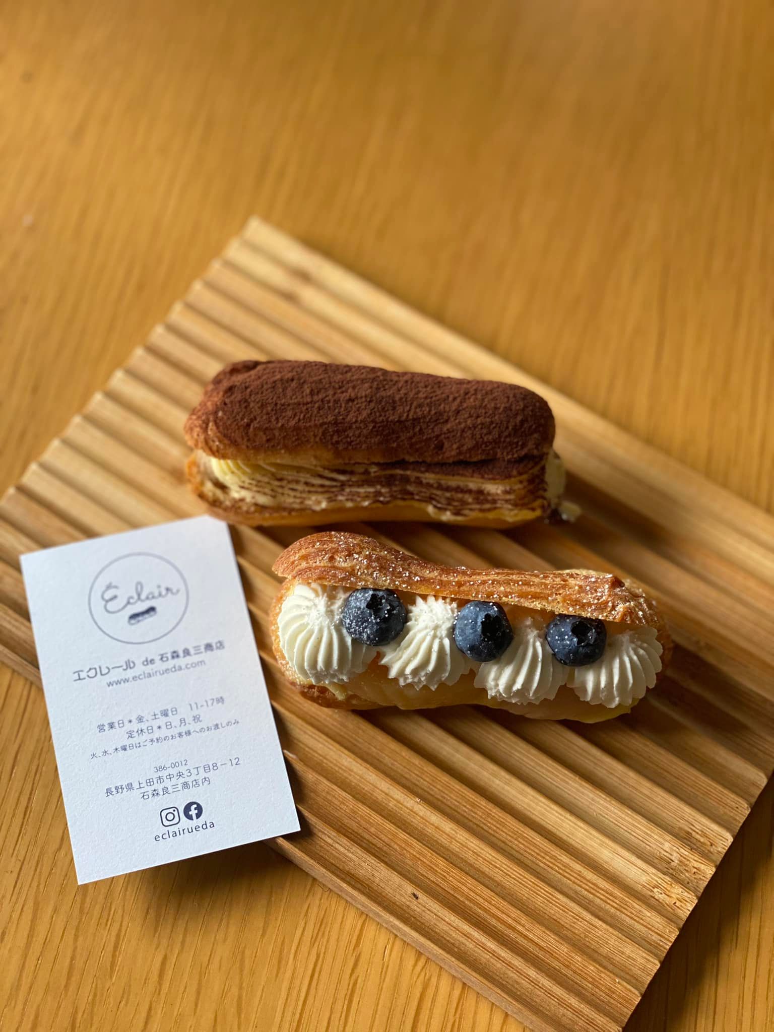 石森良三商店(イシモリリョウゾウショウテン) エクレア エクレールのエクレア