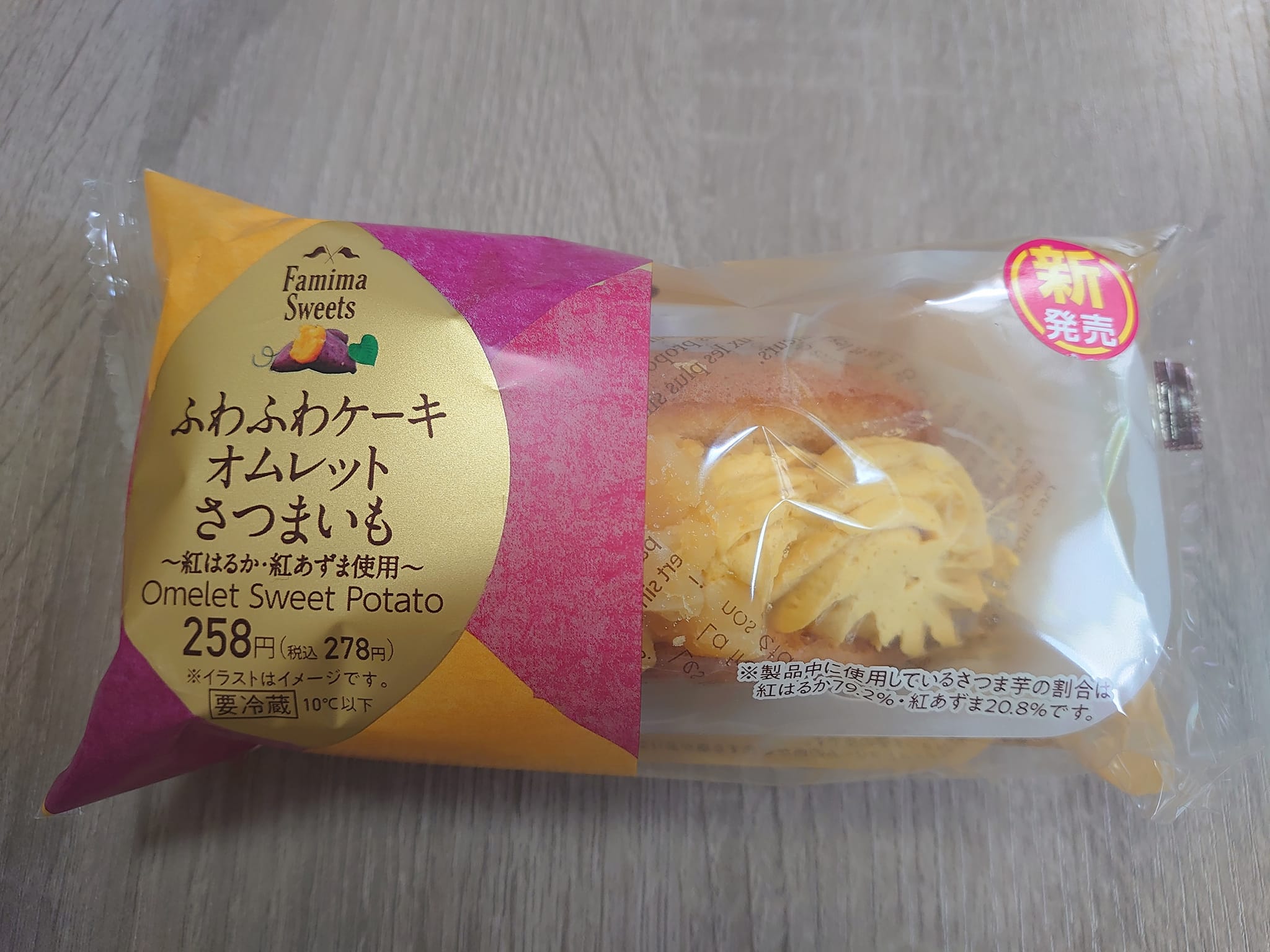 ファミリーマート(FamilyMart) オムレット ふわふわオムレットさつまいも