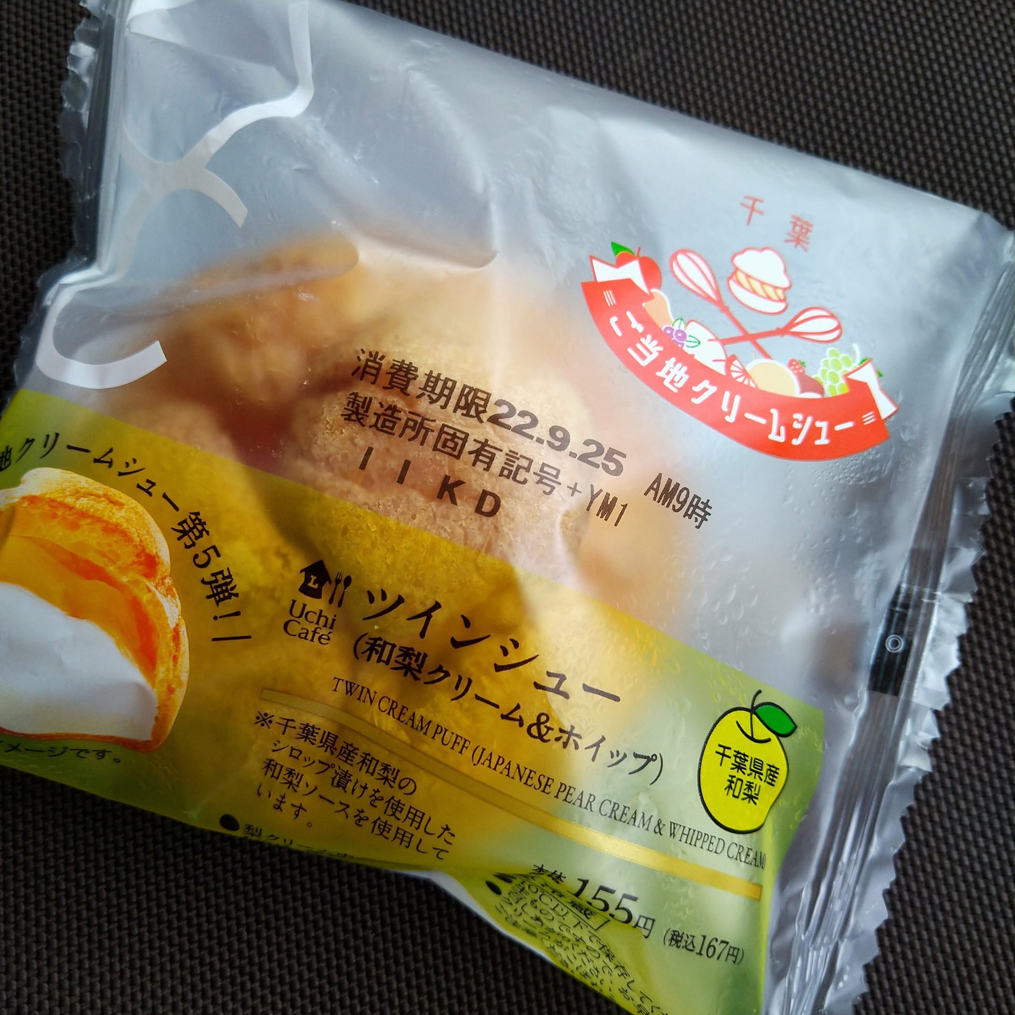 ローソン(LAWSON) シュークリーム ご当地クリームシュー