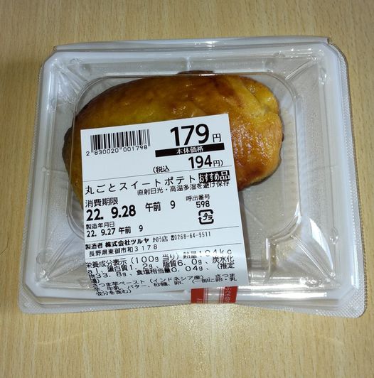 ツルヤ(スーパーマーケット TSURUYA) スイートポテト 丸ごとスイートポテト
