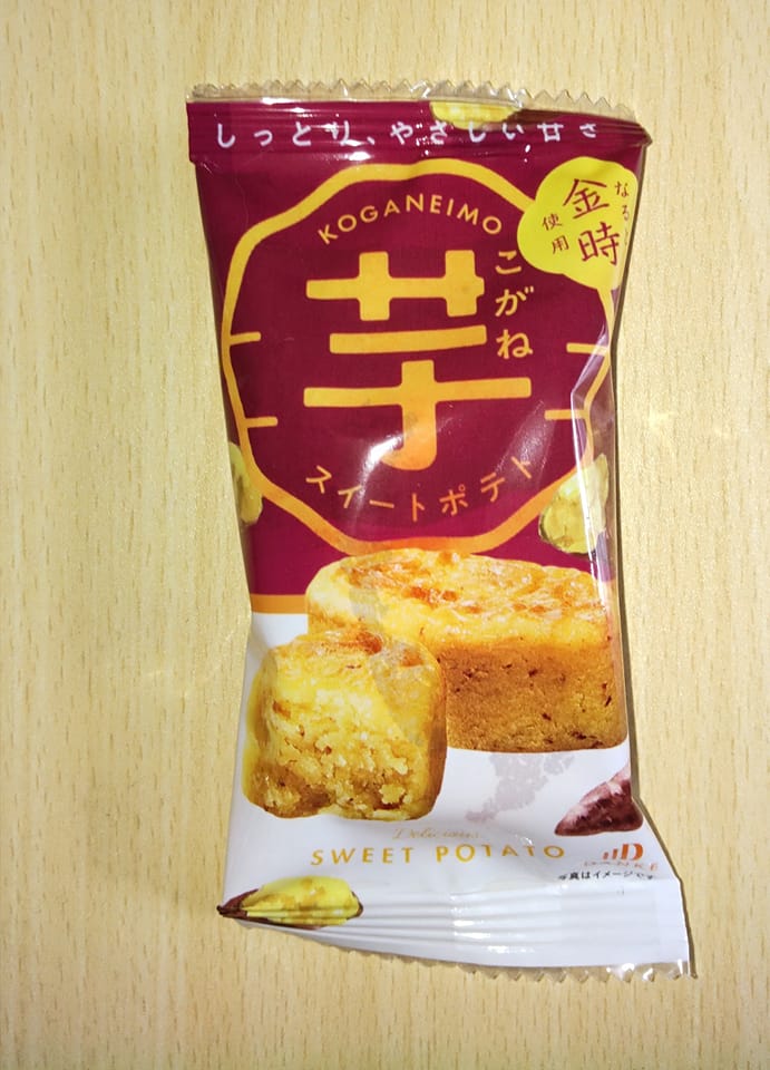 スーパー・コンビニ・その他&nbsp;スイートポテト&nbsp;こがね芋スイートポテト