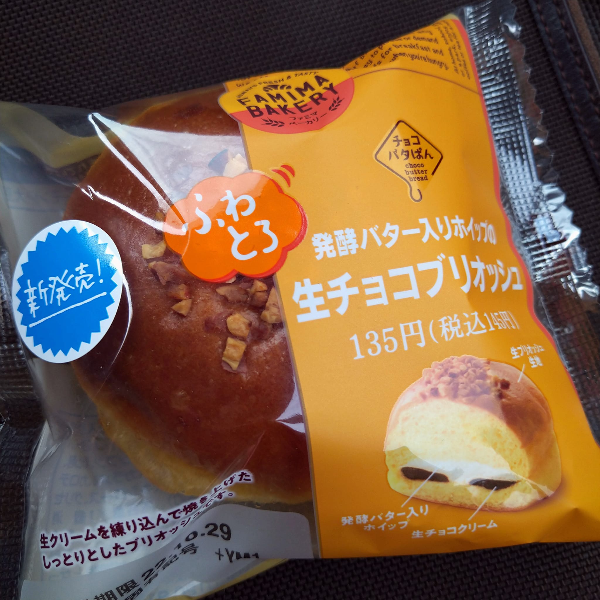 ファミリーマート(FamilyMart) パン 発酵バター入りホイップの生チョコブリオッシュ