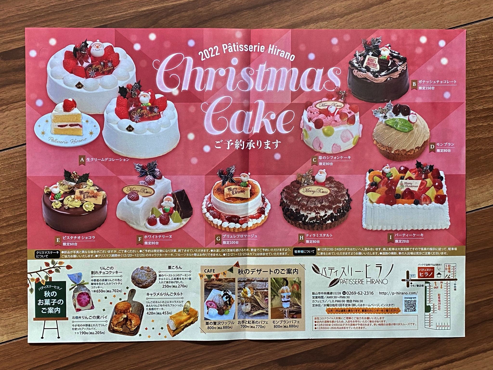 パティスリーヒラノ（cafe HIRANO）&nbsp;ケーキ・タルト&nbsp;クリスマスケーキチラシ