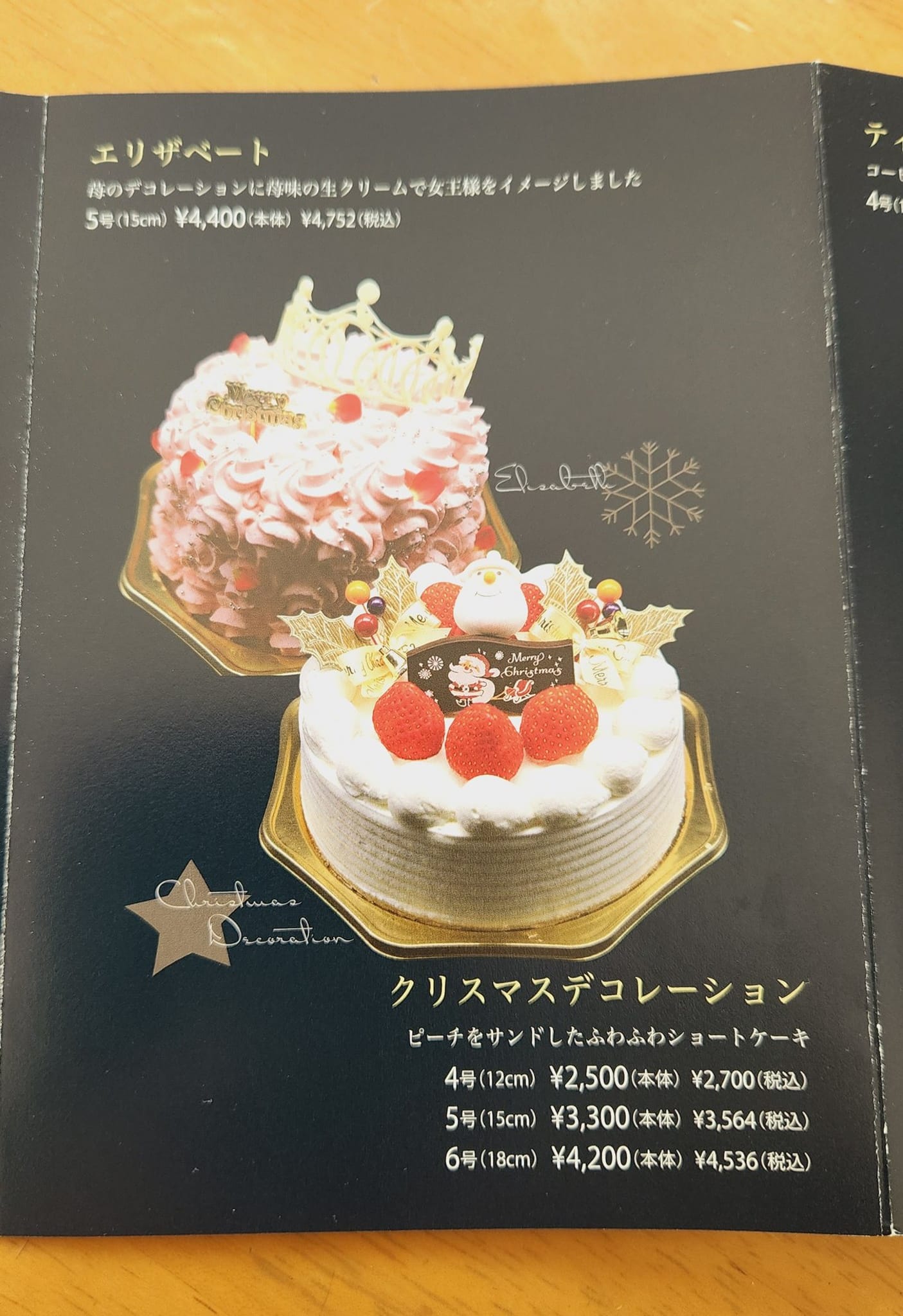 ルール・ドゥ・グーテ ケーキ・タルト クリスマスケーキチラシ