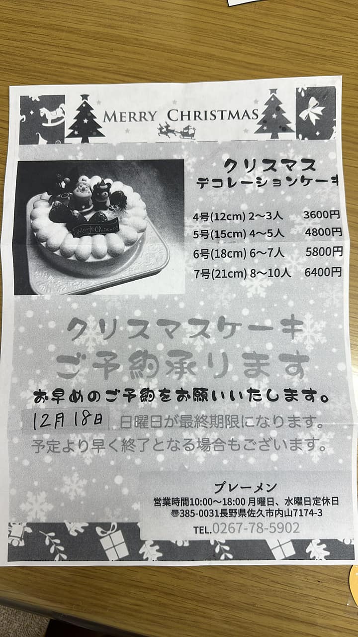Bremen(ブレーメン) ケーキ・タルト クリスマスケーキチラシ