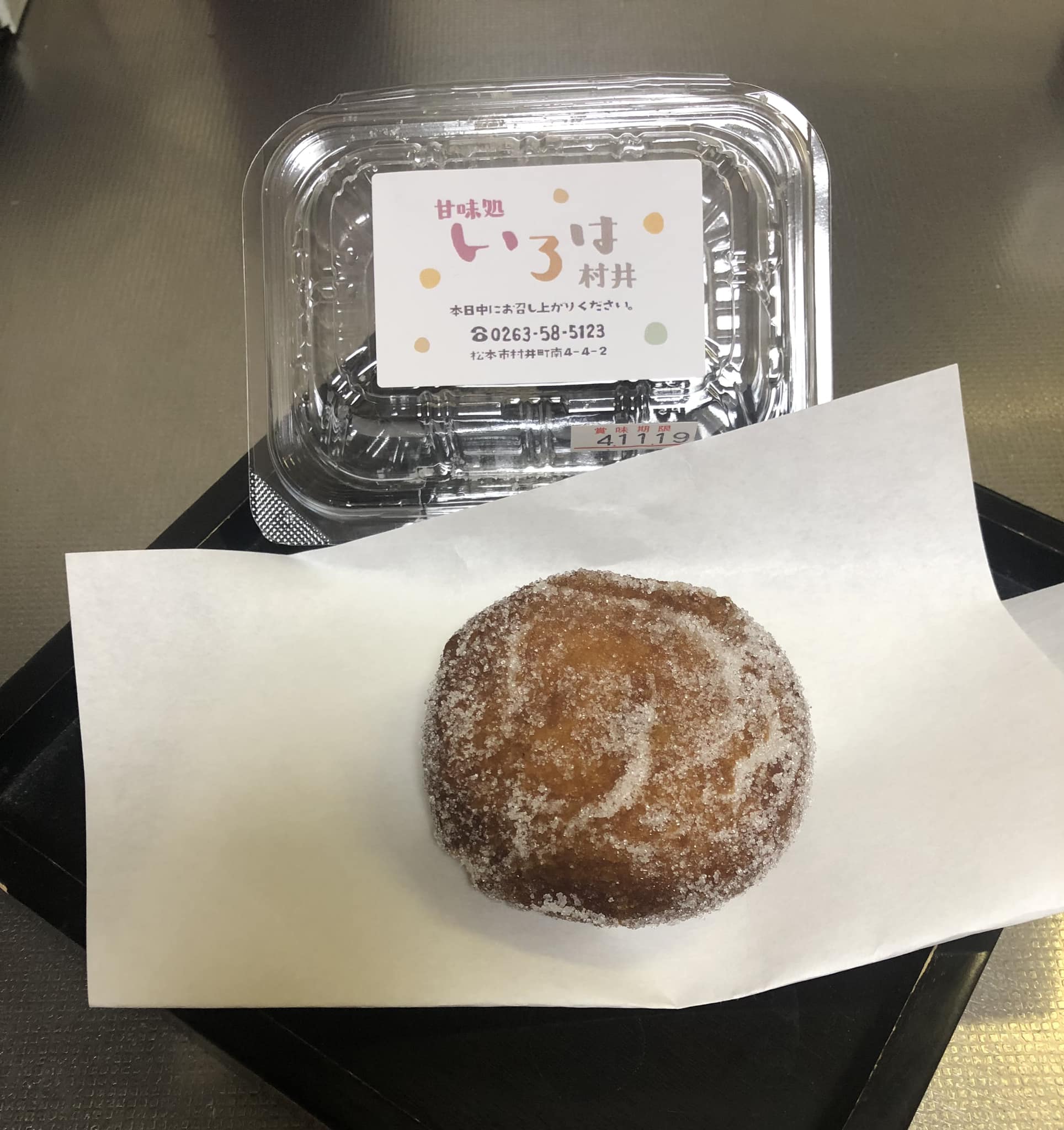 甘味処いろは ドーナツ あんドーナッツ