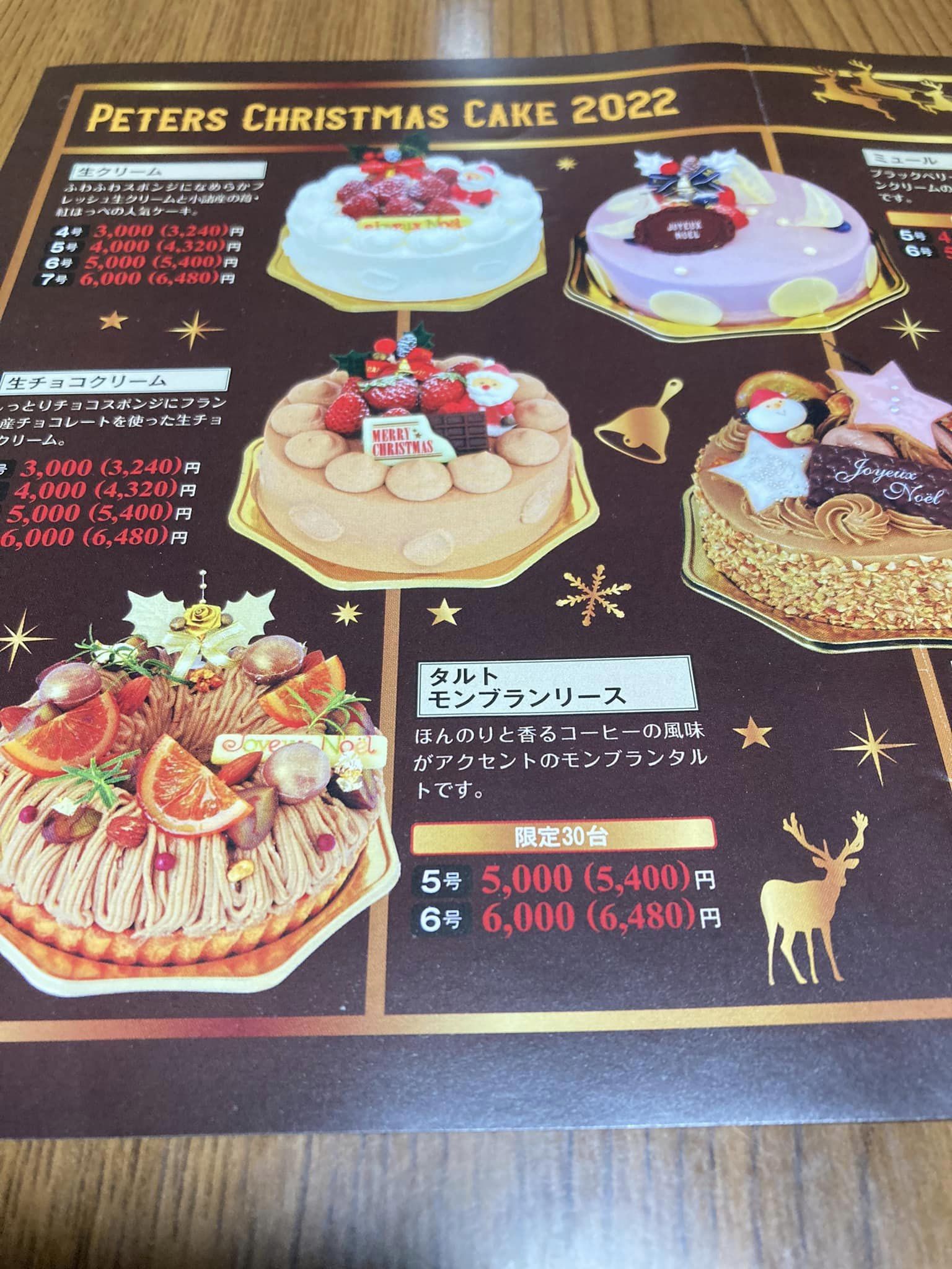 Cake Boutique Peters（ケーキブティックピータース）&nbsp;ケーキ・タルト&nbsp;クリスマスケーキチラシ