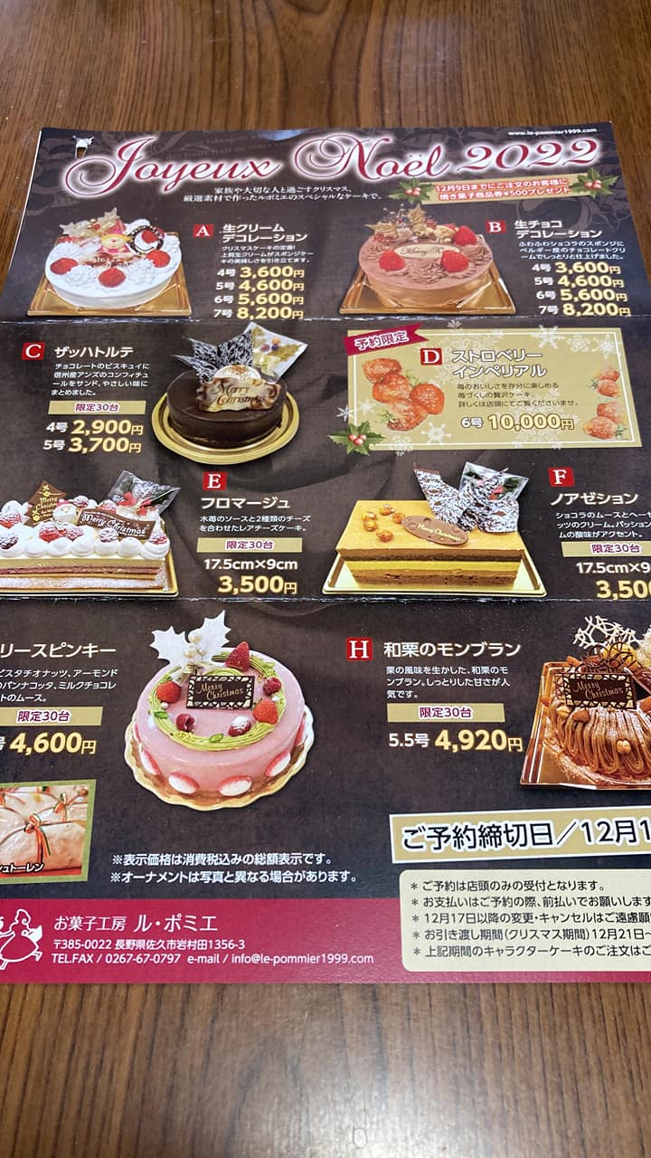 お菓子工房ル・ポミエ ケーキ・タルト クリスマスケーキチラシ