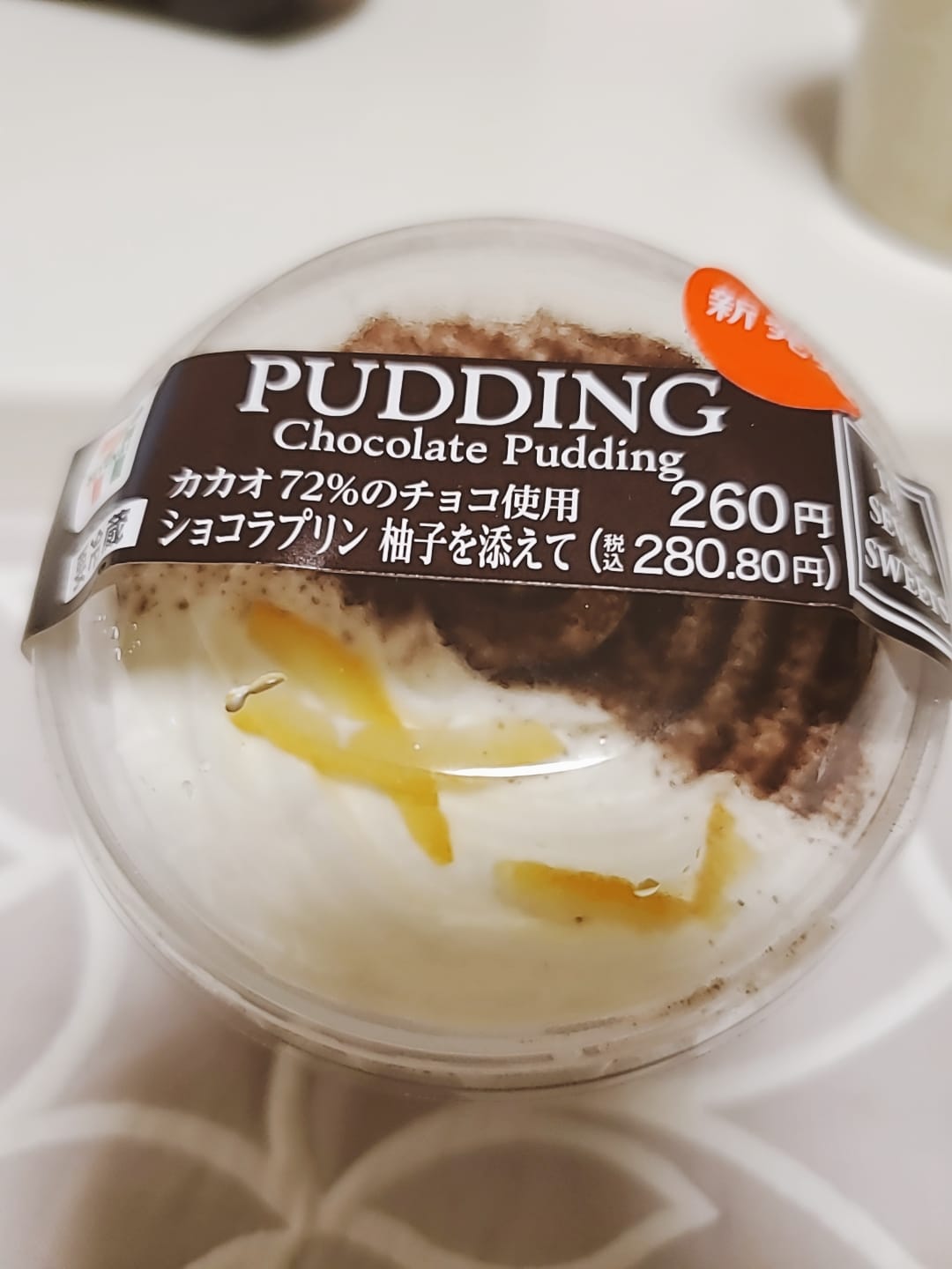 セブンイレブン プリン カカオ72%のチョコ使用 ショコラプリン柚子を添えて