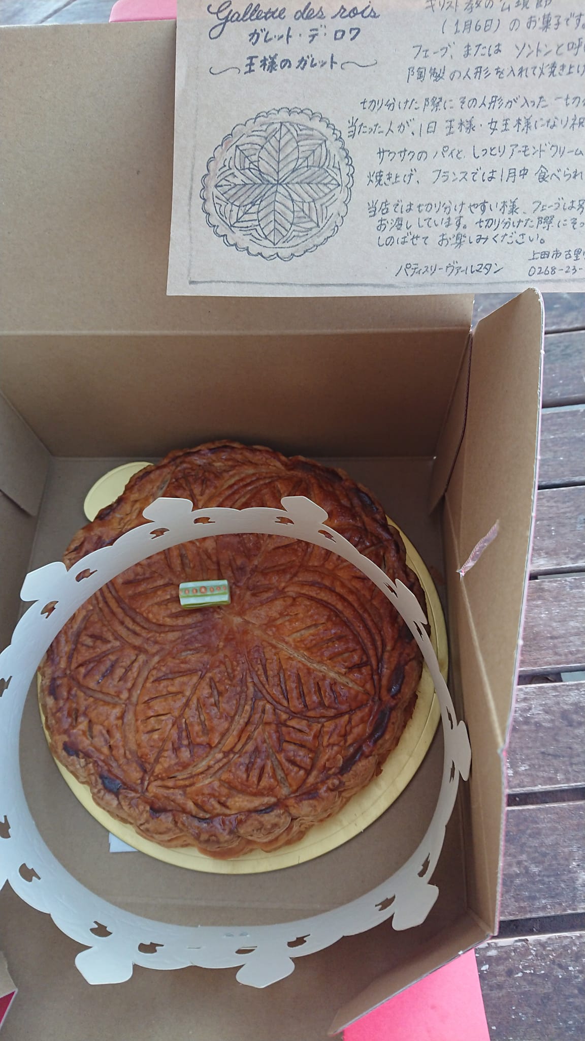パティスリー・ヴァールマタン（patisserie VAR MATIN）&nbsp;ケーキ・タルト&nbsp;ガレット・デ・ロワ