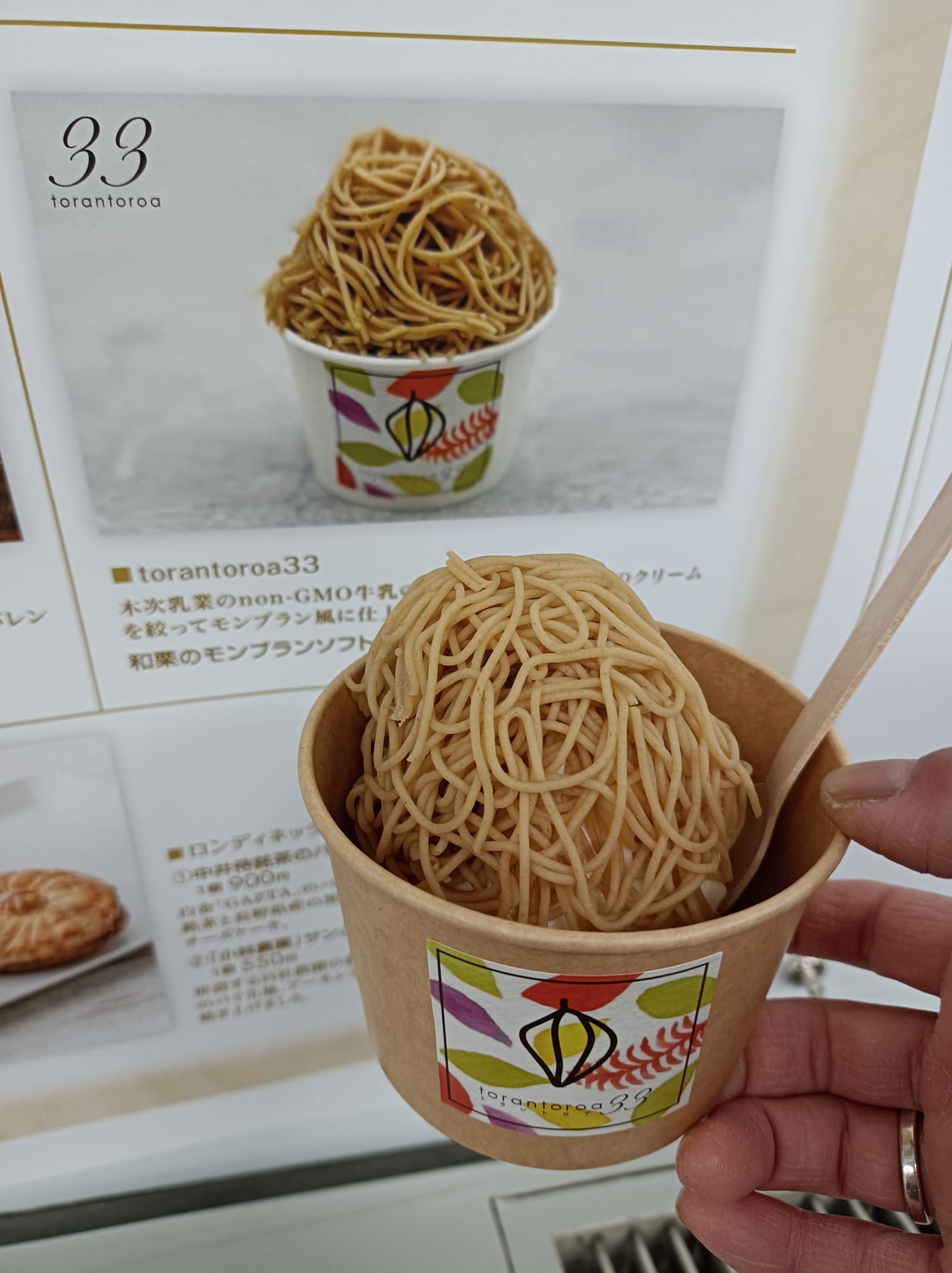 ながの東急百貨店(ナガノトウキュウヒャッカテン) ソフトクリーム トラントロア和栗のモンブランソフトクリーム